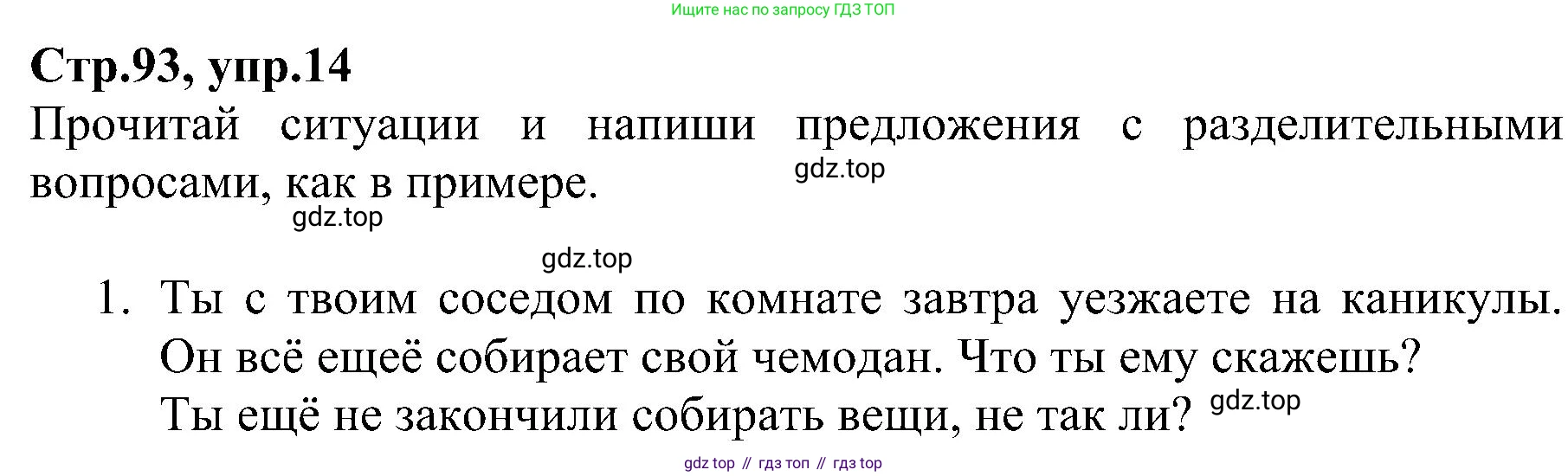 ГДЗ Английский язык (english), 6 класс Рабочая тетрадь (workbook), авторы: Баранова Ксения Михайловна (Baranova Ksenia), Мильруд Радислав Петрович (Millrood Radislav), Копылова Виктория Викторовна (Kopylova Victoria), Дули Дженни (Dooley Jenny), Эванс Вирджиния (Evans Virginia), издательство Просвещение, Москва, 2023, белого цвета, страница 93, номер 14, Решение