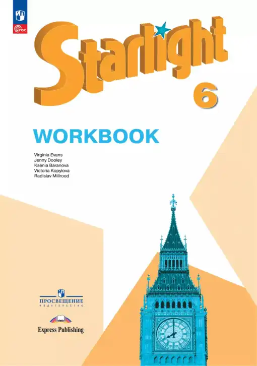 Английский язык (english), 6 класс Рабочая тетрадь (workbook), авторы: Баранова Ксения Михайловна (Baranova Ksenia), Мильруд Радислав Петрович (Millrood Radislav), Копылова Виктория Викторовна (Kopylova Victoria), Дули Дженни (Dooley Jenny), Эванс Вирджиния (Evans Virginia), издательство Просвещение, Москва, 2023, белого цвета