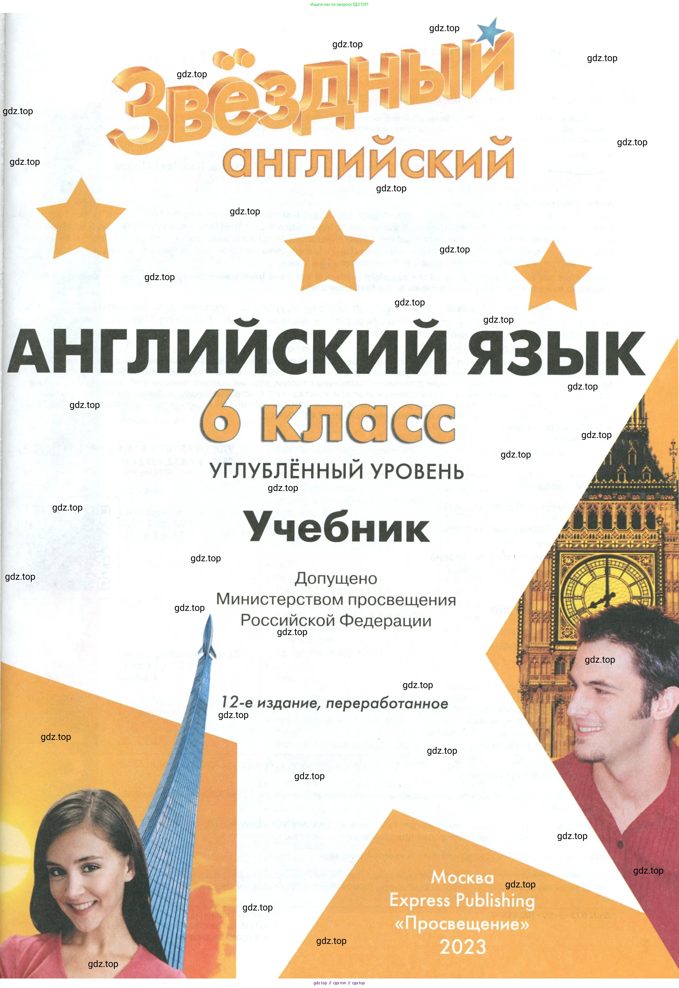 Английский язык (english), 6 класс Учебник (Student's book), авторы: Баранова Ксения Михайловна (Baranova Ksenia), Дули Дженни (Dooley Jenny), Копылова Виктория Викторовна (Kopylova Victoria), Мильруд Радислав Петрович (Millrood Radislav), Эванс Вирджиния (Evans Virginia), издательство Просвещение, Москва, 2023, белого цвета, страница 1