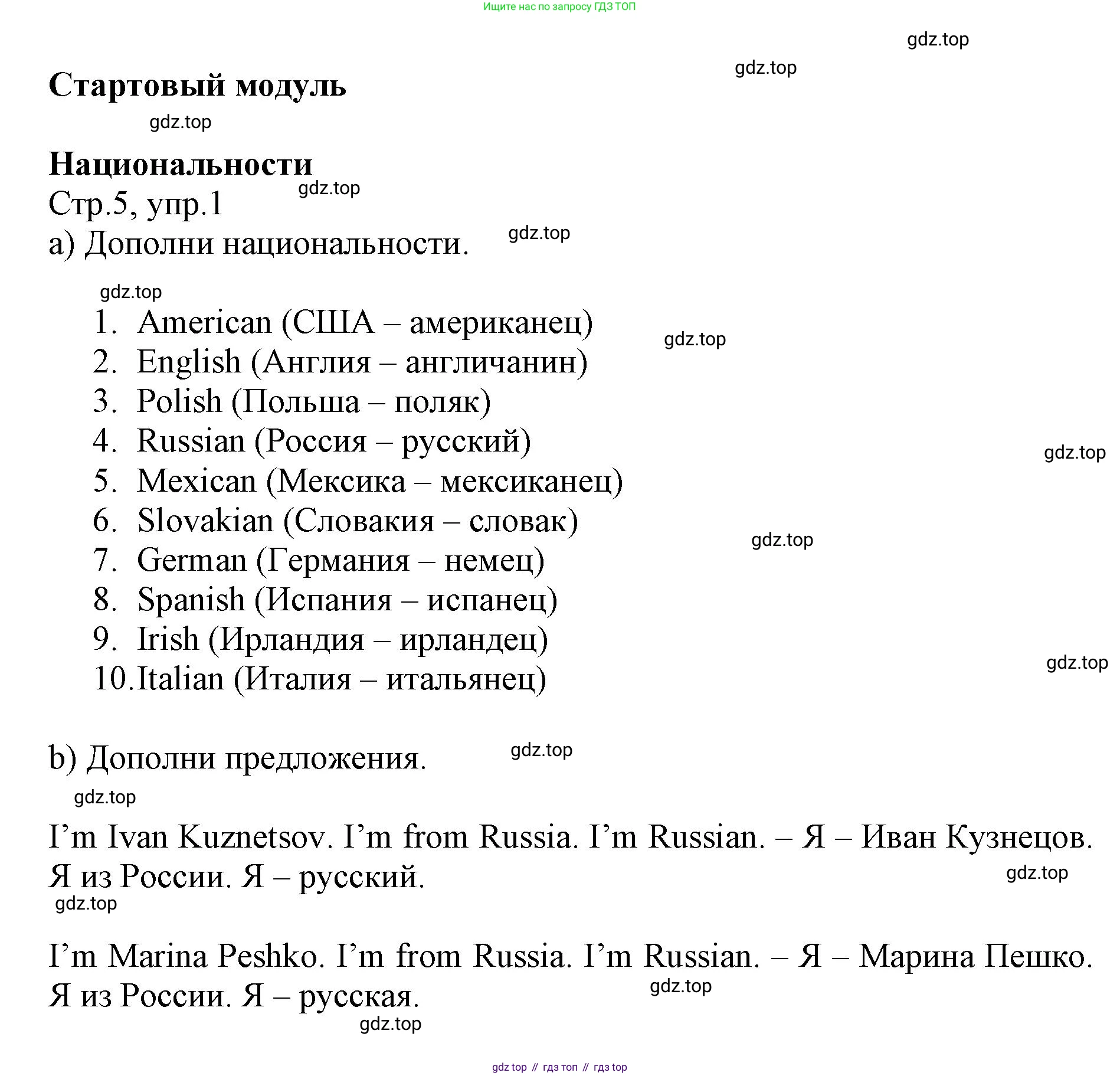 ГДЗ Английский язык (english), 6 класс Учебник (Student's book), авторы: Баранова Ксения Михайловна (Baranova Ksenia), Дули Дженни (Dooley Jenny), Копылова Виктория Викторовна (Kopylova Victoria), Мильруд Радислав Петрович (Millrood Radislav), Эванс Вирджиния (Evans Virginia), издательство Просвещение, Москва, 2023, белого цвета, страница 5, номер 1, Решение