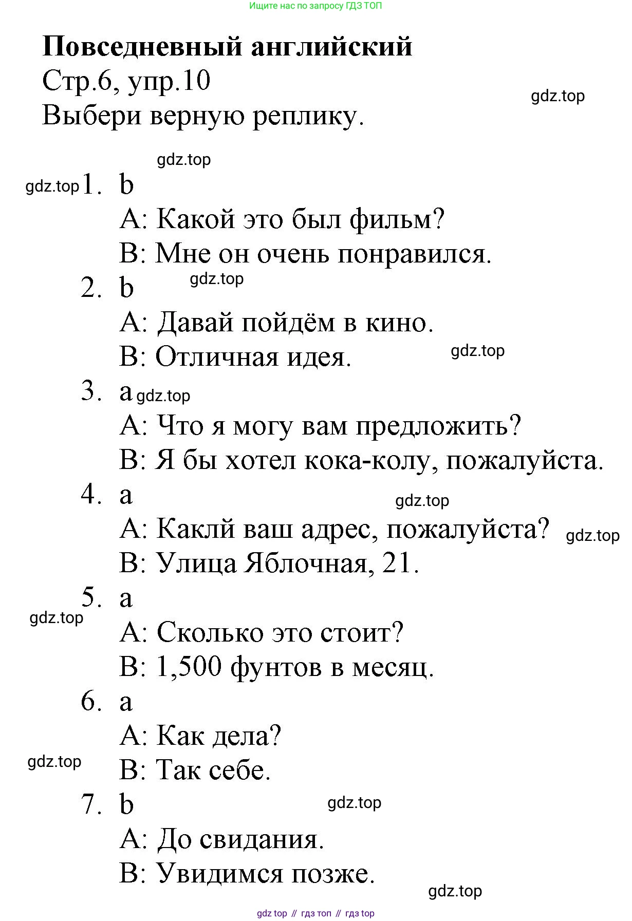 ГДЗ Английский язык (english), 6 класс Учебник (Student's book), авторы: Баранова Ксения Михайловна (Baranova Ksenia), Дули Дженни (Dooley Jenny), Копылова Виктория Викторовна (Kopylova Victoria), Мильруд Радислав Петрович (Millrood Radislav), Эванс Вирджиния (Evans Virginia), издательство Просвещение, Москва, 2023, белого цвета, страница 6, номер 10, Решение