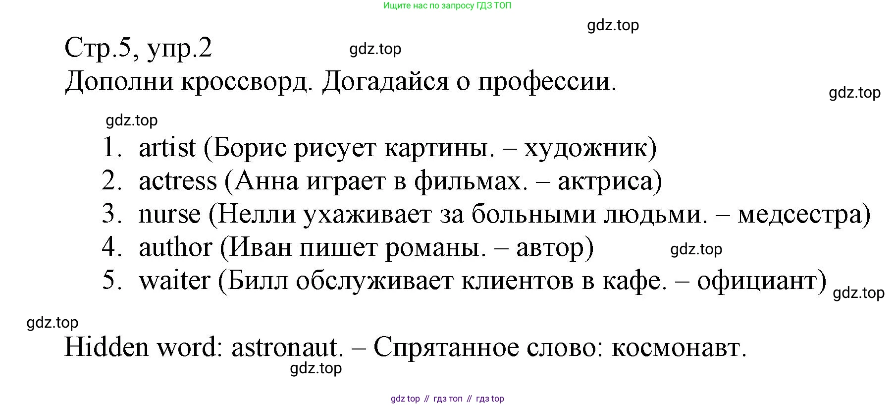 ГДЗ Английский язык (english), 6 класс Учебник (Student's book), авторы: Баранова Ксения Михайловна (Baranova Ksenia), Дули Дженни (Dooley Jenny), Копылова Виктория Викторовна (Kopylova Victoria), Мильруд Радислав Петрович (Millrood Radislav), Эванс Вирджиния (Evans Virginia), издательство Просвещение, Москва, 2023, белого цвета, страница 5, номер 2, Решение