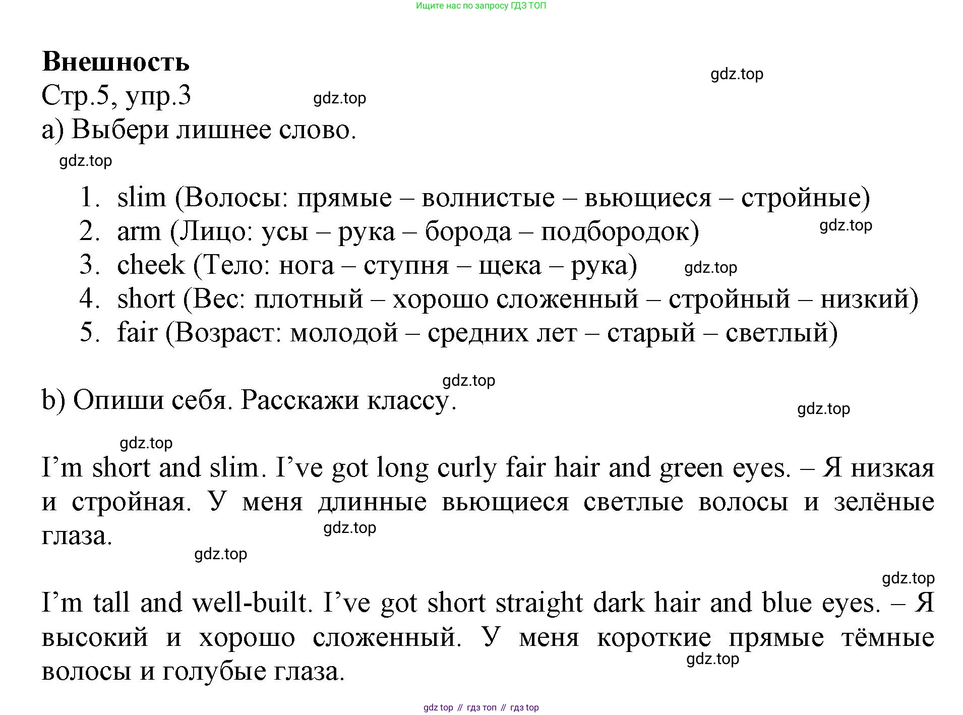 ГДЗ Английский язык (english), 6 класс Учебник (Student's book), авторы: Баранова Ксения Михайловна (Baranova Ksenia), Дули Дженни (Dooley Jenny), Копылова Виктория Викторовна (Kopylova Victoria), Мильруд Радислав Петрович (Millrood Radislav), Эванс Вирджиния (Evans Virginia), издательство Просвещение, Москва, 2023, белого цвета, страница 5, номер 3, Решение