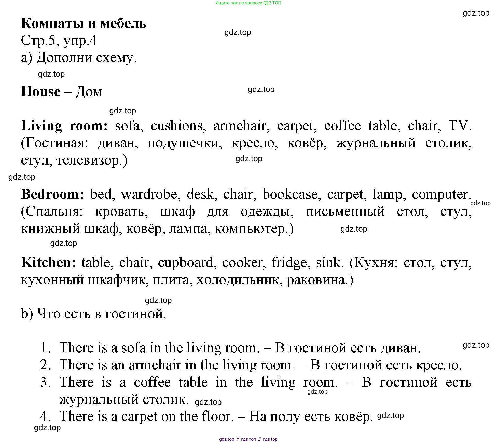 ГДЗ Английский язык (english), 6 класс Учебник (Student's book), авторы: Баранова Ксения Михайловна (Baranova Ksenia), Дули Дженни (Dooley Jenny), Копылова Виктория Викторовна (Kopylova Victoria), Мильруд Радислав Петрович (Millrood Radislav), Эванс Вирджиния (Evans Virginia), издательство Просвещение, Москва, 2023, белого цвета, страница 5, номер 4, Решение