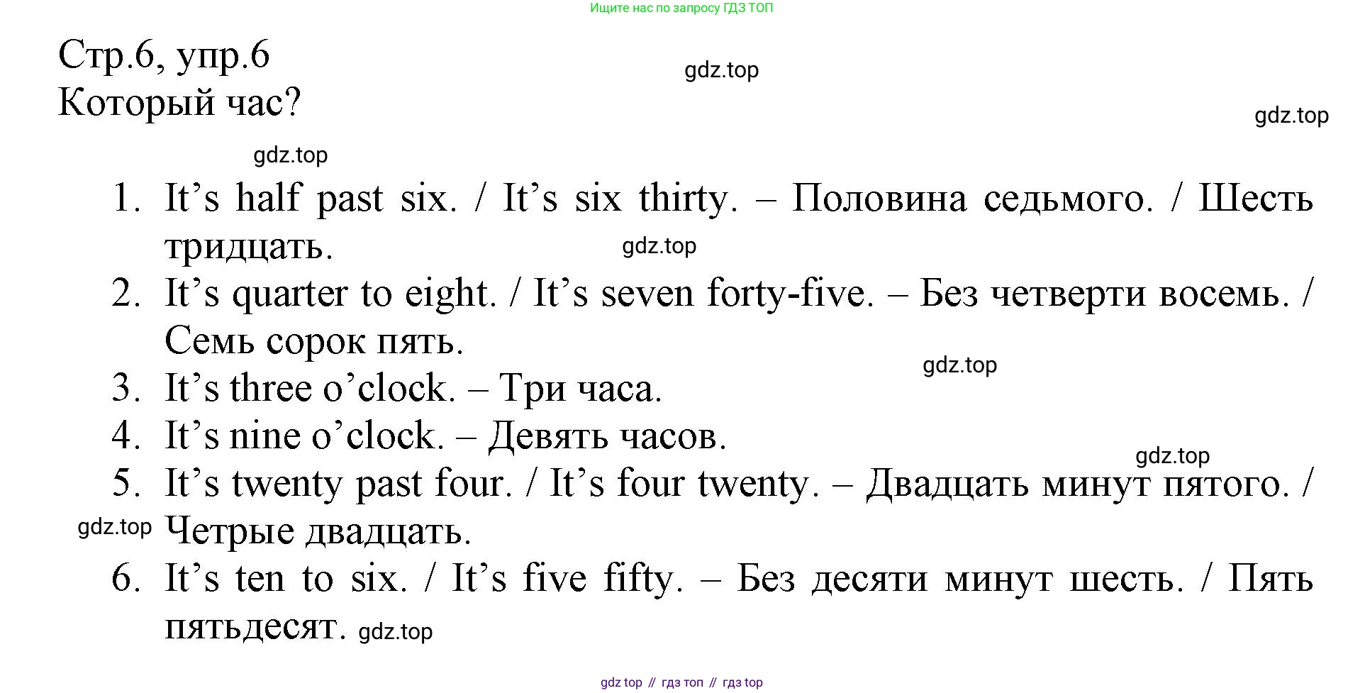 ГДЗ Английский язык (english), 6 класс Учебник (Student's book), авторы: Баранова Ксения Михайловна (Baranova Ksenia), Дули Дженни (Dooley Jenny), Копылова Виктория Викторовна (Kopylova Victoria), Мильруд Радислав Петрович (Millrood Radislav), Эванс Вирджиния (Evans Virginia), издательство Просвещение, Москва, 2023, белого цвета, страница 6, номер 6, Решение