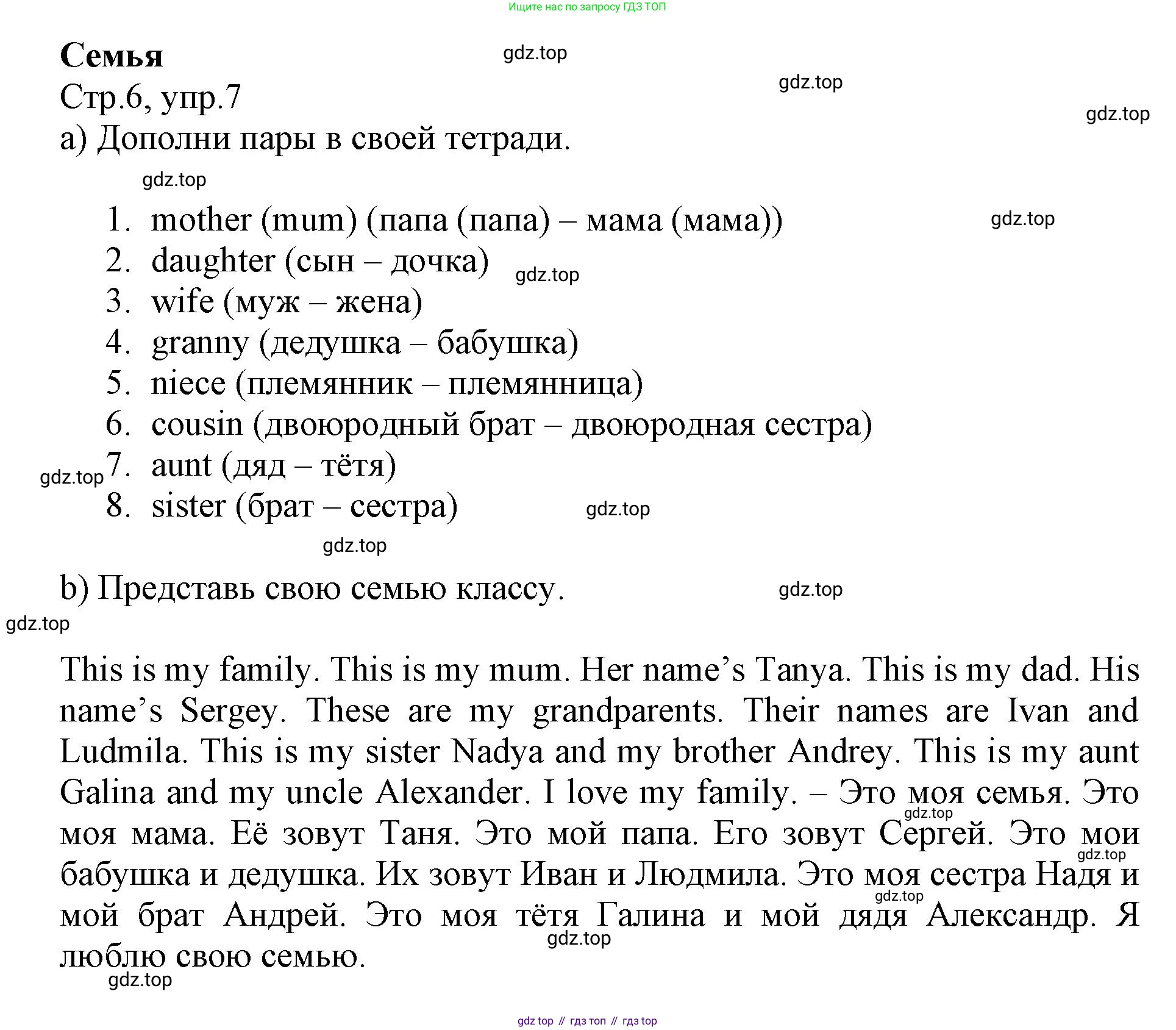 ГДЗ Английский язык (english), 6 класс Учебник (Student's book), авторы: Баранова Ксения Михайловна (Baranova Ksenia), Дули Дженни (Dooley Jenny), Копылова Виктория Викторовна (Kopylova Victoria), Мильруд Радислав Петрович (Millrood Radislav), Эванс Вирджиния (Evans Virginia), издательство Просвещение, Москва, 2023, белого цвета, страница 6, номер 7, Решение