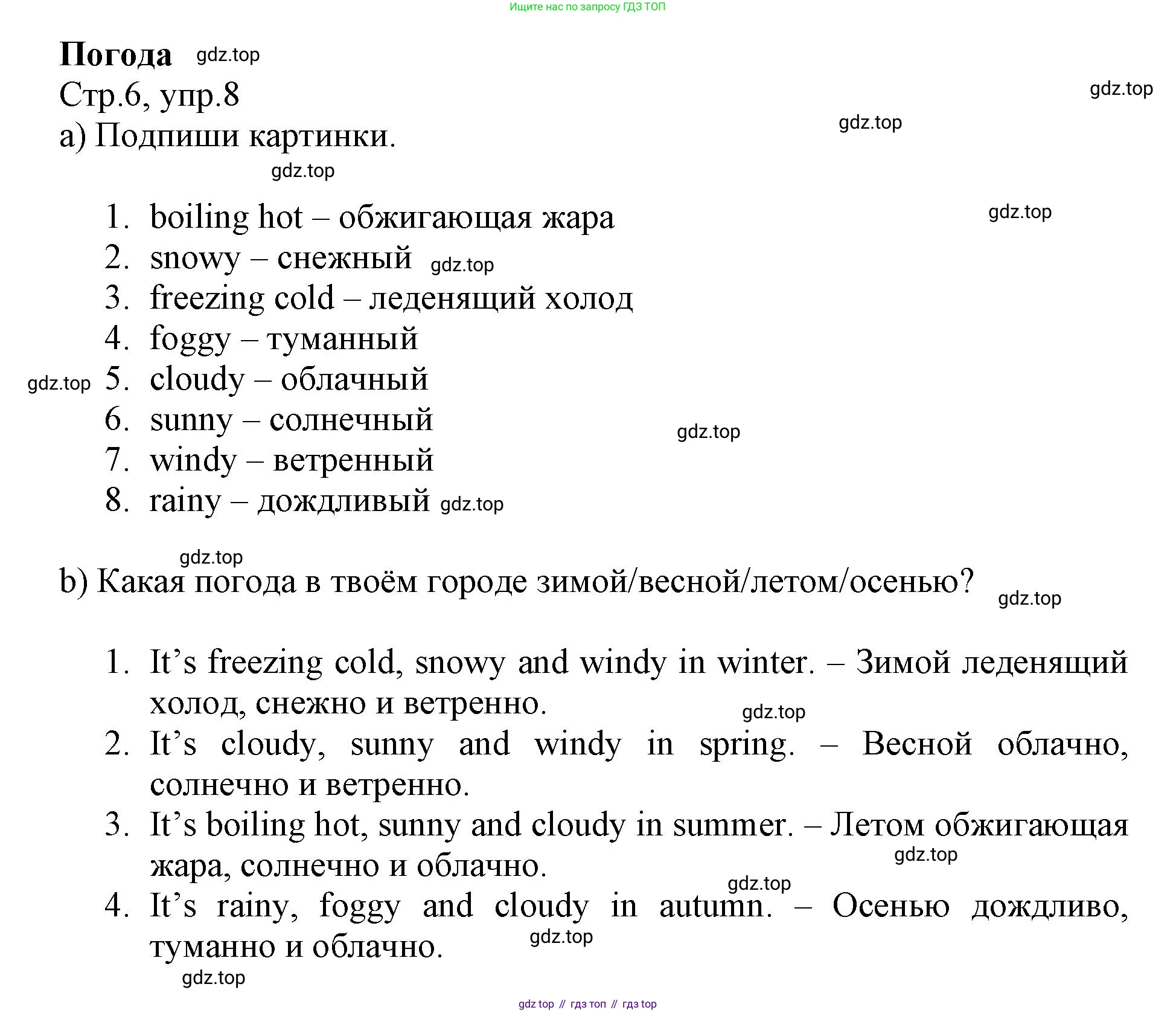 ГДЗ Английский язык (english), 6 класс Учебник (Student's book), авторы: Баранова Ксения Михайловна (Baranova Ksenia), Дули Дженни (Dooley Jenny), Копылова Виктория Викторовна (Kopylova Victoria), Мильруд Радислав Петрович (Millrood Radislav), Эванс Вирджиния (Evans Virginia), издательство Просвещение, Москва, 2023, белого цвета, страница 6, номер 8, Решение