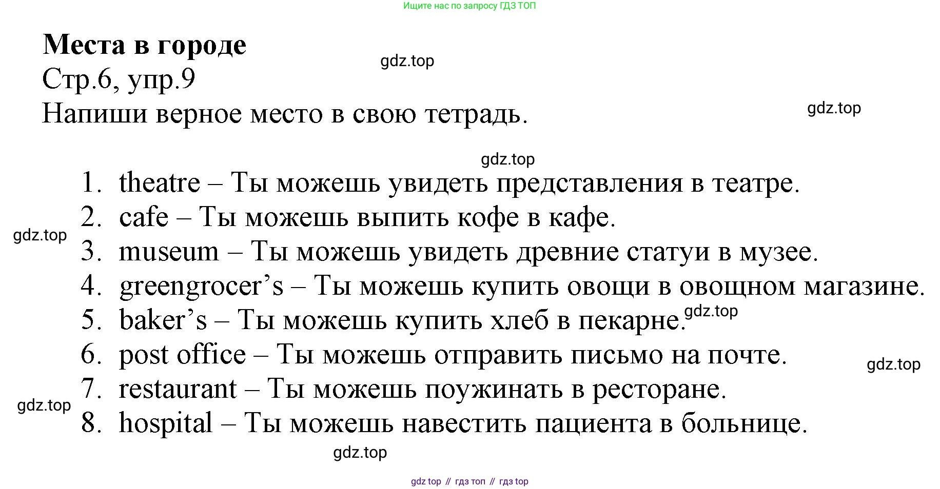 ГДЗ Английский язык (english), 6 класс Учебник (Student's book), авторы: Баранова Ксения Михайловна (Baranova Ksenia), Дули Дженни (Dooley Jenny), Копылова Виктория Викторовна (Kopylova Victoria), Мильруд Радислав Петрович (Millrood Radislav), Эванс Вирджиния (Evans Virginia), издательство Просвещение, Москва, 2023, белого цвета, страница 6, номер 9, Решение