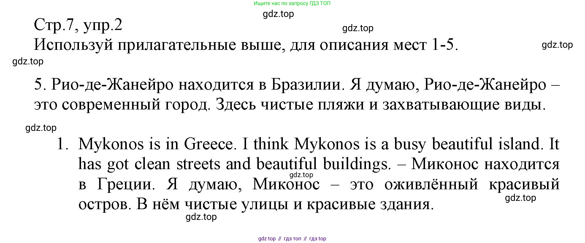 ГДЗ Английский язык (english), 6 класс Учебник (Student's book), авторы: Баранова Ксения Михайловна (Baranova Ksenia), Дули Дженни (Dooley Jenny), Копылова Виктория Викторовна (Kopylova Victoria), Мильруд Радислав Петрович (Millrood Radislav), Эванс Вирджиния (Evans Virginia), издательство Просвещение, Москва, 2023, белого цвета, страница 7, номер 2, Решение