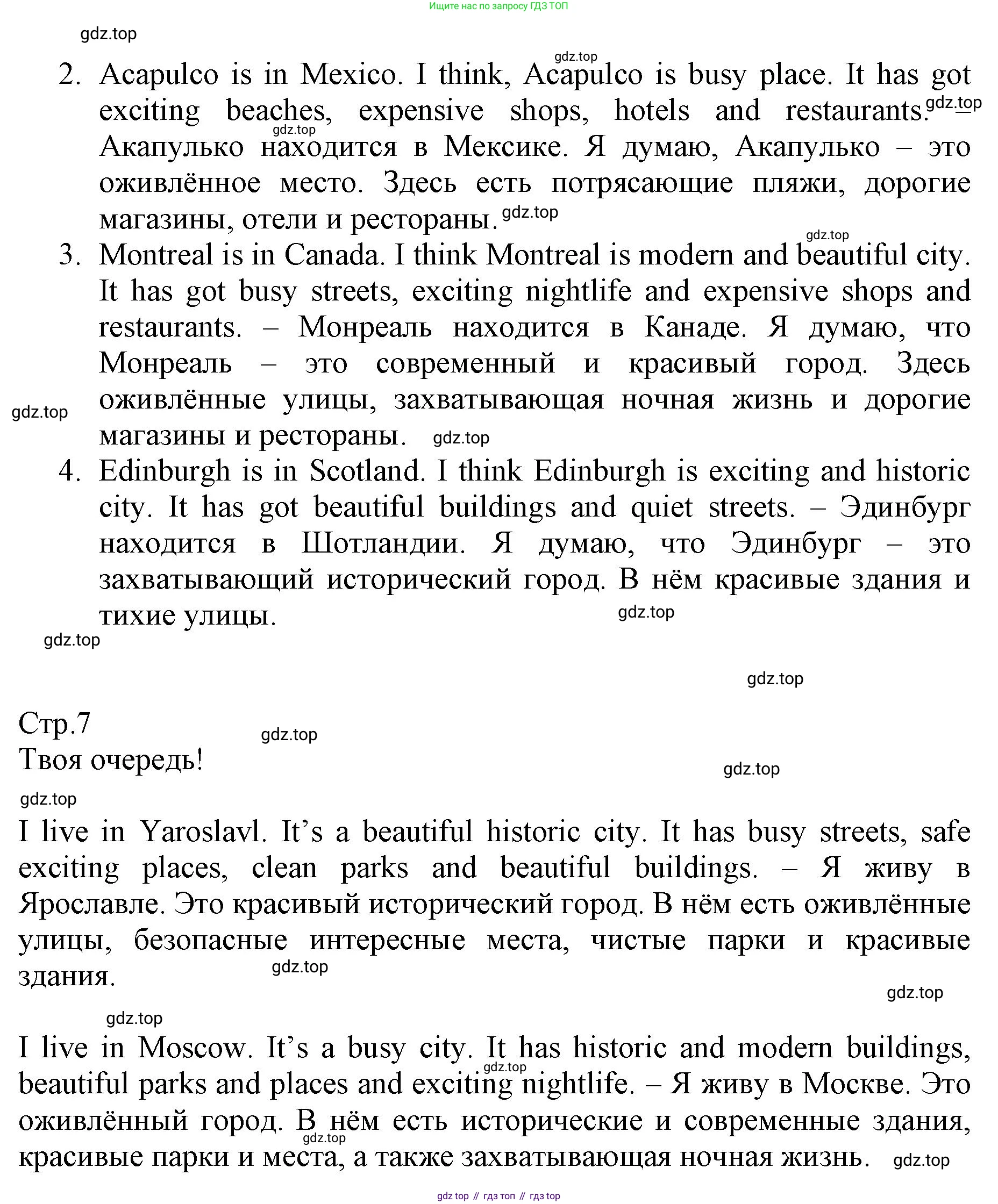 ГДЗ Английский язык (english), 6 класс Учебник (Student's book), авторы: Баранова Ксения Михайловна (Baranova Ksenia), Дули Дженни (Dooley Jenny), Копылова Виктория Викторовна (Kopylova Victoria), Мильруд Радислав Петрович (Millrood Radislav), Эванс Вирджиния (Evans Virginia), издательство Просвещение, Москва, 2023, белого цвета, страница 7, номер 2, Решение (продолжение 2)