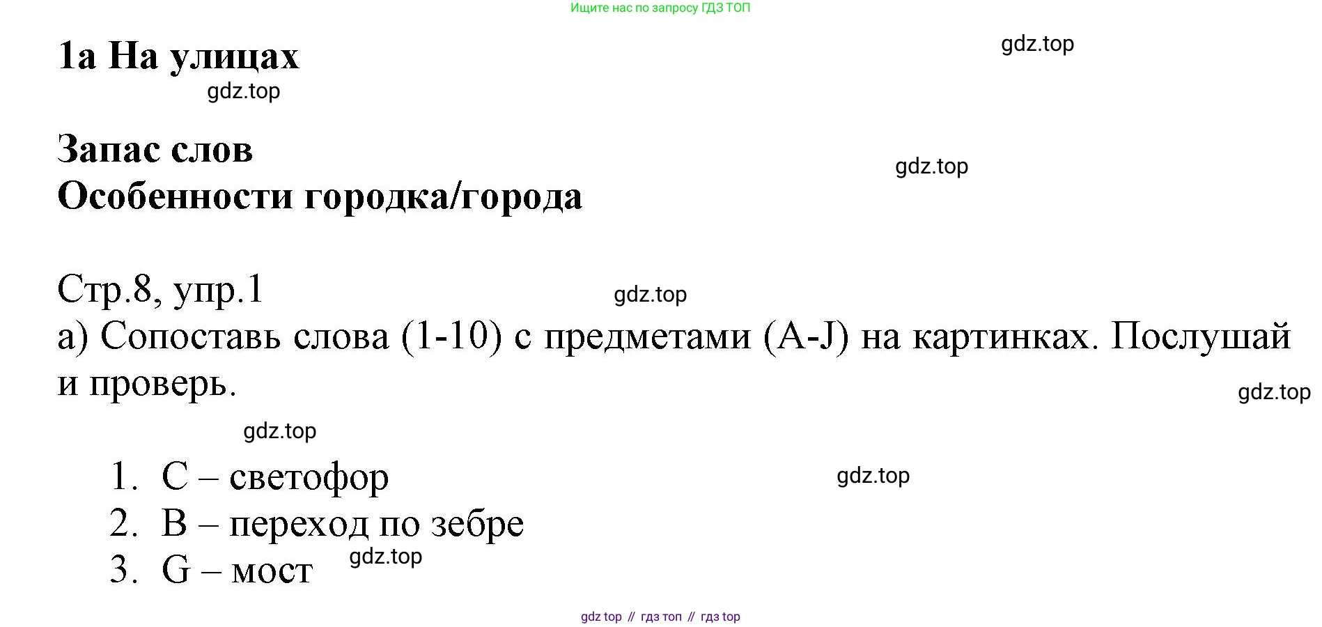 ГДЗ Английский язык (english), 6 класс Учебник (Student's book), авторы: Баранова Ксения Михайловна (Baranova Ksenia), Дули Дженни (Dooley Jenny), Копылова Виктория Викторовна (Kopylova Victoria), Мильруд Радислав Петрович (Millrood Radislav), Эванс Вирджиния (Evans Virginia), издательство Просвещение, Москва, 2023, белого цвета, страница 8, номер 1, Решение