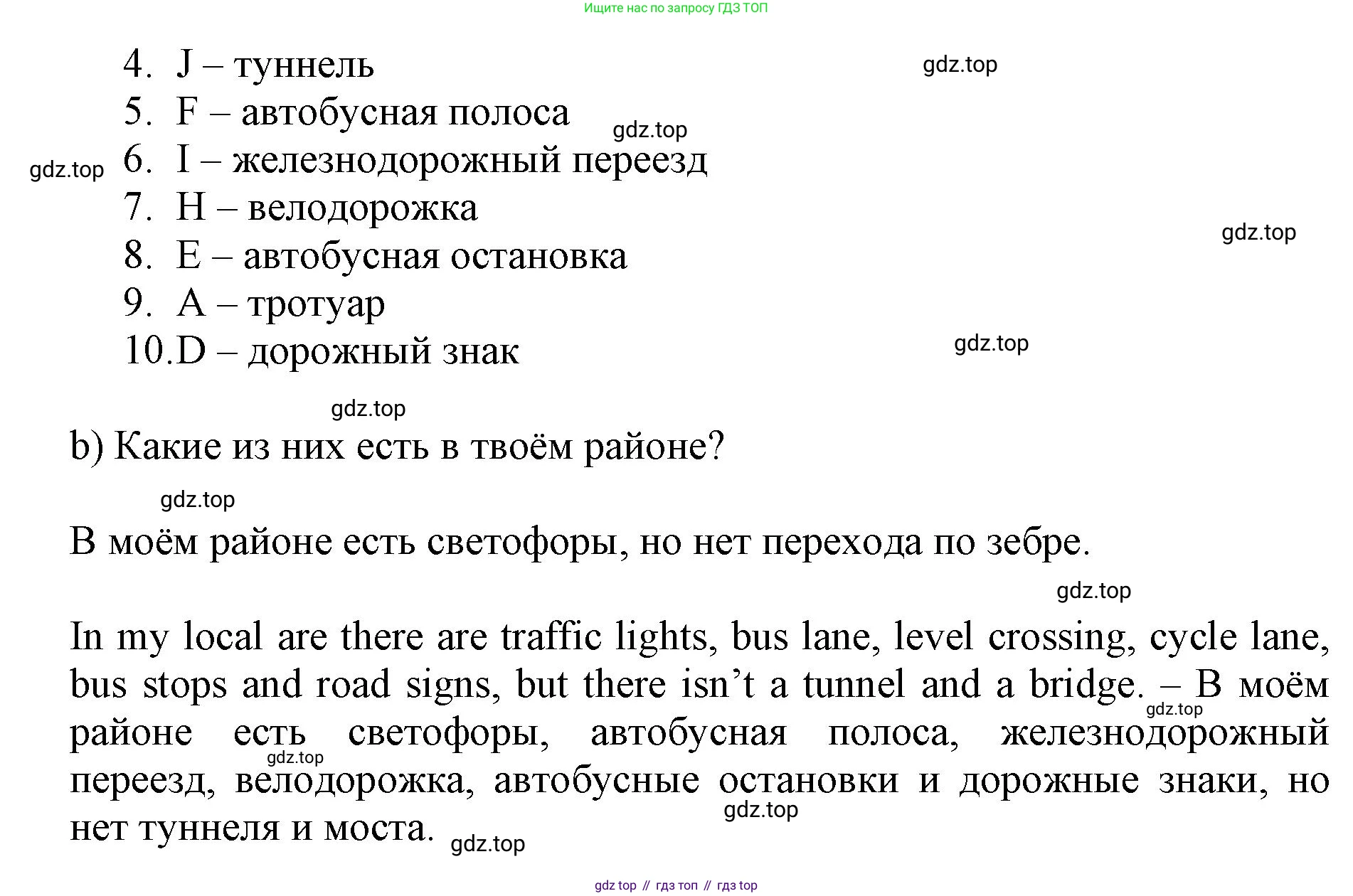 ГДЗ Английский язык (english), 6 класс Учебник (Student's book), авторы: Баранова Ксения Михайловна (Baranova Ksenia), Дули Дженни (Dooley Jenny), Копылова Виктория Викторовна (Kopylova Victoria), Мильруд Радислав Петрович (Millrood Radislav), Эванс Вирджиния (Evans Virginia), издательство Просвещение, Москва, 2023, белого цвета, страница 8, номер 1, Решение (продолжение 2)