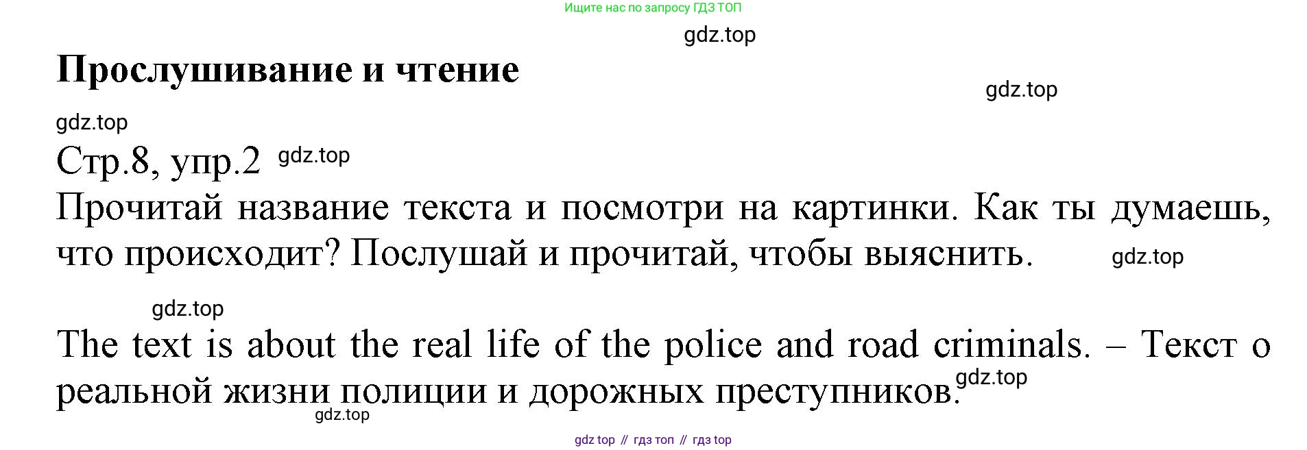 ГДЗ Английский язык (english), 6 класс Учебник (Student's book), авторы: Баранова Ксения Михайловна (Baranova Ksenia), Дули Дженни (Dooley Jenny), Копылова Виктория Викторовна (Kopylova Victoria), Мильруд Радислав Петрович (Millrood Radislav), Эванс Вирджиния (Evans Virginia), издательство Просвещение, Москва, 2023, белого цвета, страница 8, номер 2, Решение
