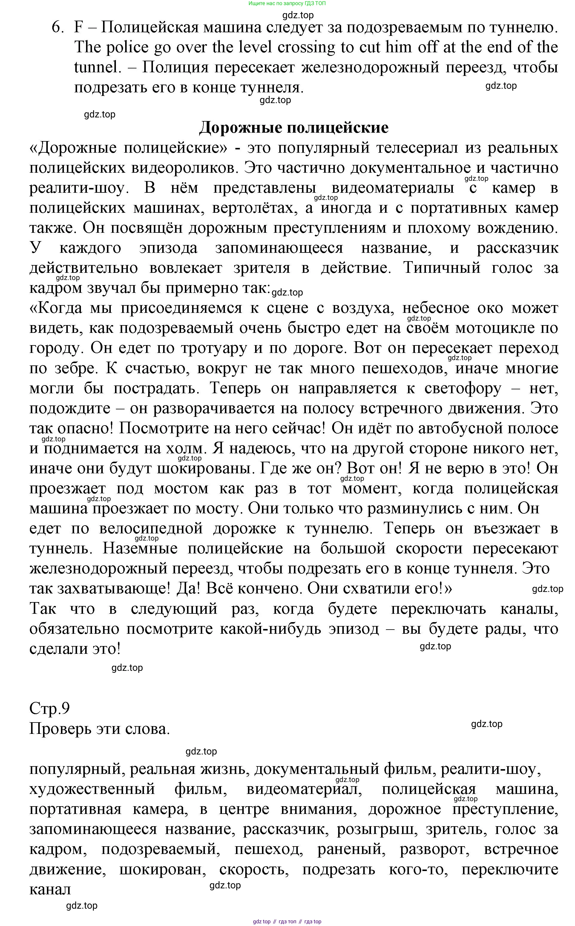 ГДЗ Английский язык (english), 6 класс Учебник (Student's book), авторы: Баранова Ксения Михайловна (Baranova Ksenia), Дули Дженни (Dooley Jenny), Копылова Виктория Викторовна (Kopylova Victoria), Мильруд Радислав Петрович (Millrood Radislav), Эванс Вирджиния (Evans Virginia), издательство Просвещение, Москва, 2023, белого цвета, страница 8, номер 3, Решение (продолжение 2)