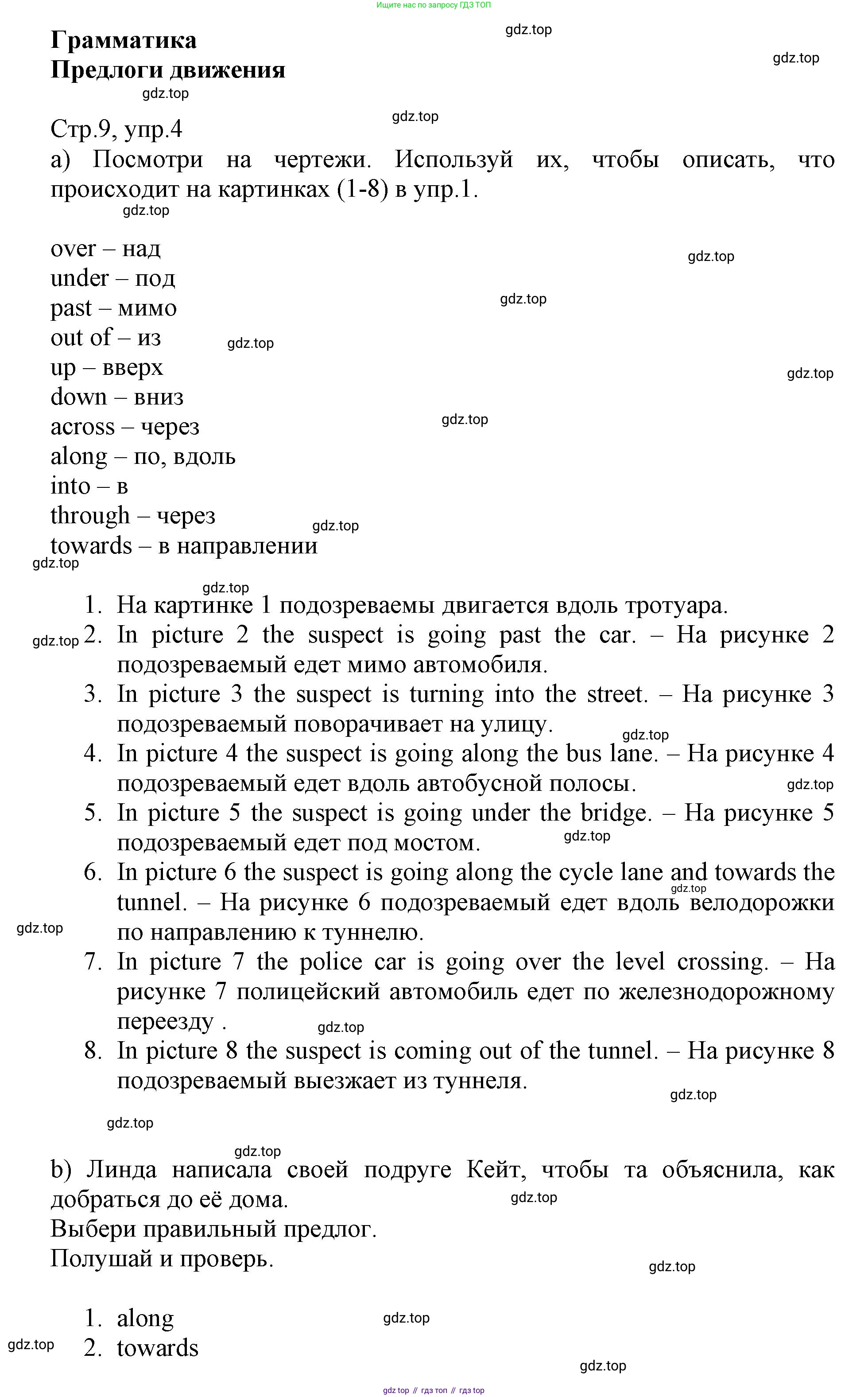 ГДЗ Английский язык (english), 6 класс Учебник (Student's book), авторы: Баранова Ксения Михайловна (Baranova Ksenia), Дули Дженни (Dooley Jenny), Копылова Виктория Викторовна (Kopylova Victoria), Мильруд Радислав Петрович (Millrood Radislav), Эванс Вирджиния (Evans Virginia), издательство Просвещение, Москва, 2023, белого цвета, страница 9, номер 4, Решение