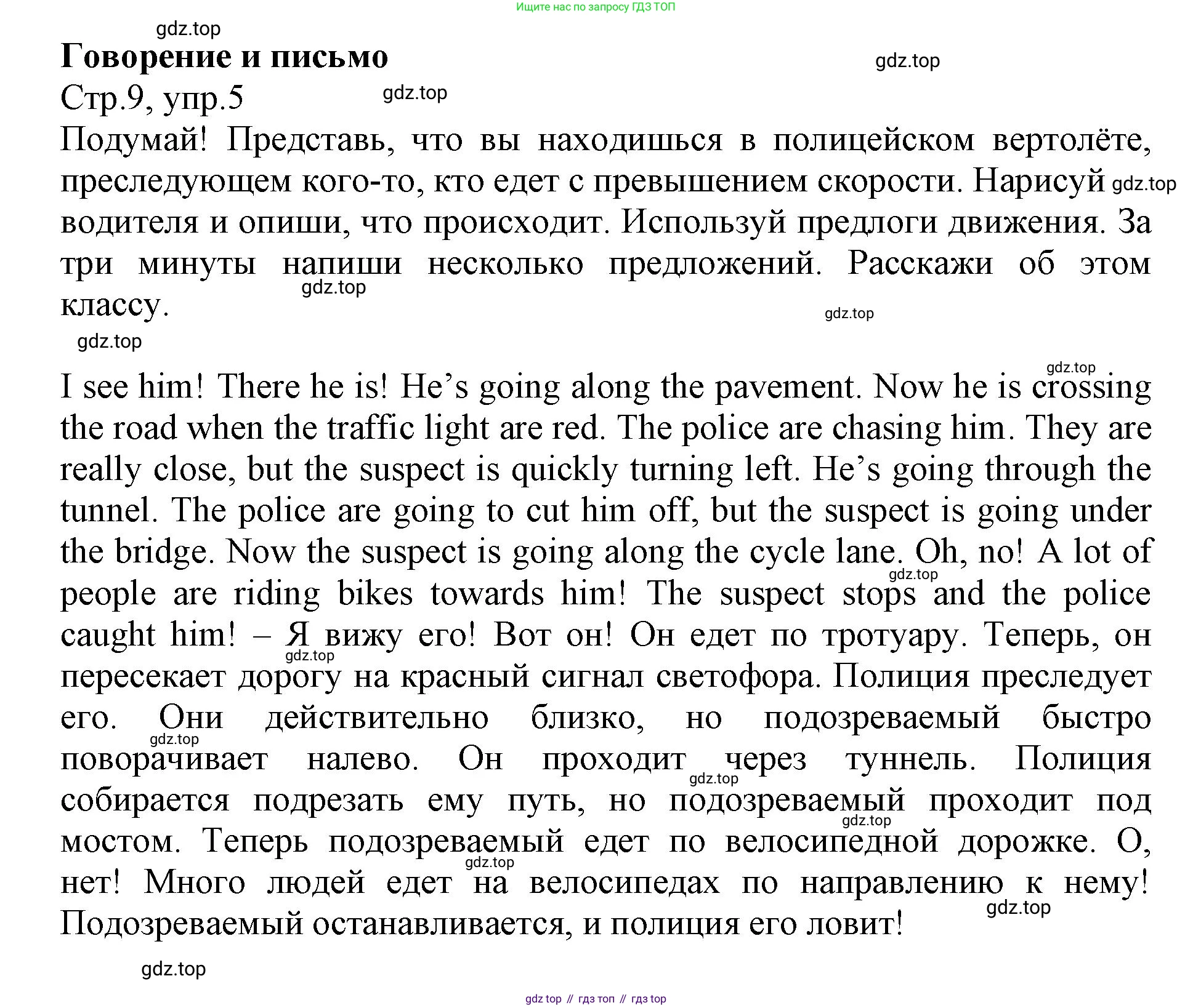 ГДЗ Английский язык (english), 6 класс Учебник (Student's book), авторы: Баранова Ксения Михайловна (Baranova Ksenia), Дули Дженни (Dooley Jenny), Копылова Виктория Викторовна (Kopylova Victoria), Мильруд Радислав Петрович (Millrood Radislav), Эванс Вирджиния (Evans Virginia), издательство Просвещение, Москва, 2023, белого цвета, страница 9, номер 5, Решение