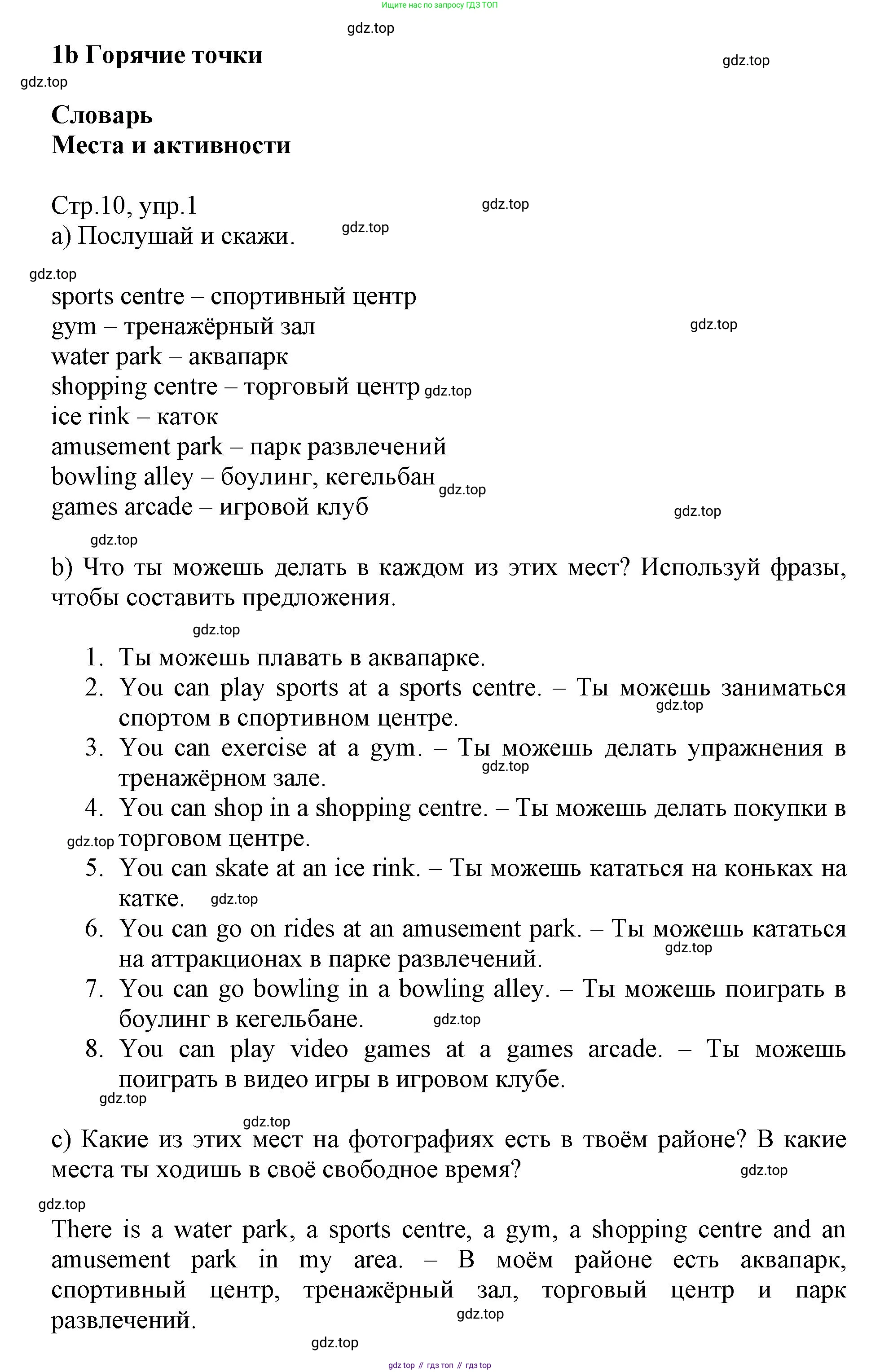 ГДЗ Английский язык (english), 6 класс Учебник (Student's book), авторы: Баранова Ксения Михайловна (Baranova Ksenia), Дули Дженни (Dooley Jenny), Копылова Виктория Викторовна (Kopylova Victoria), Мильруд Радислав Петрович (Millrood Radislav), Эванс Вирджиния (Evans Virginia), издательство Просвещение, Москва, 2023, белого цвета, страница 10, номер 1, Решение