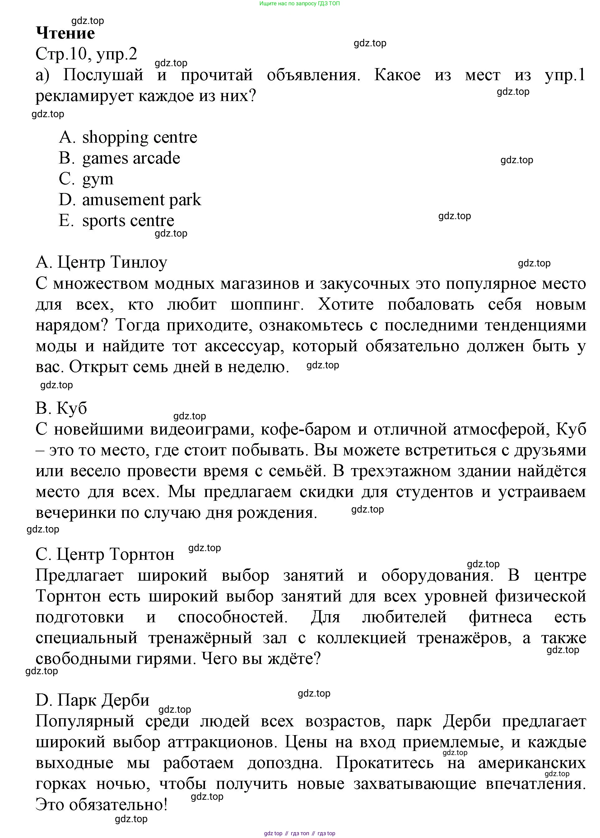 ГДЗ Английский язык (english), 6 класс Учебник (Student's book), авторы: Баранова Ксения Михайловна (Baranova Ksenia), Дули Дженни (Dooley Jenny), Копылова Виктория Викторовна (Kopylova Victoria), Мильруд Радислав Петрович (Millrood Radislav), Эванс Вирджиния (Evans Virginia), издательство Просвещение, Москва, 2023, белого цвета, страница 10, номер 2, Решение