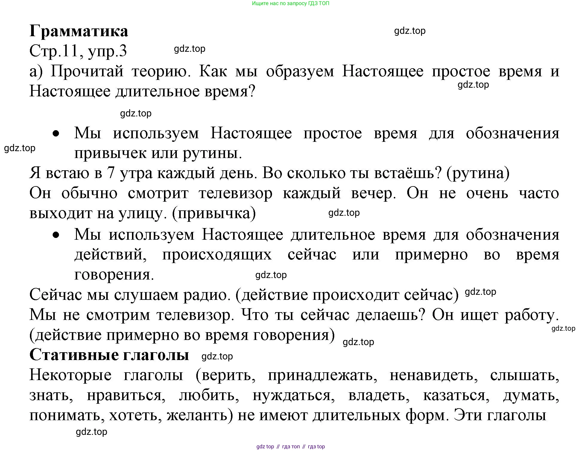 ГДЗ Английский язык (english), 6 класс Учебник (Student's book), авторы: Баранова Ксения Михайловна (Baranova Ksenia), Дули Дженни (Dooley Jenny), Копылова Виктория Викторовна (Kopylova Victoria), Мильруд Радислав Петрович (Millrood Radislav), Эванс Вирджиния (Evans Virginia), издательство Просвещение, Москва, 2023, белого цвета, страница 11, номер 3, Решение