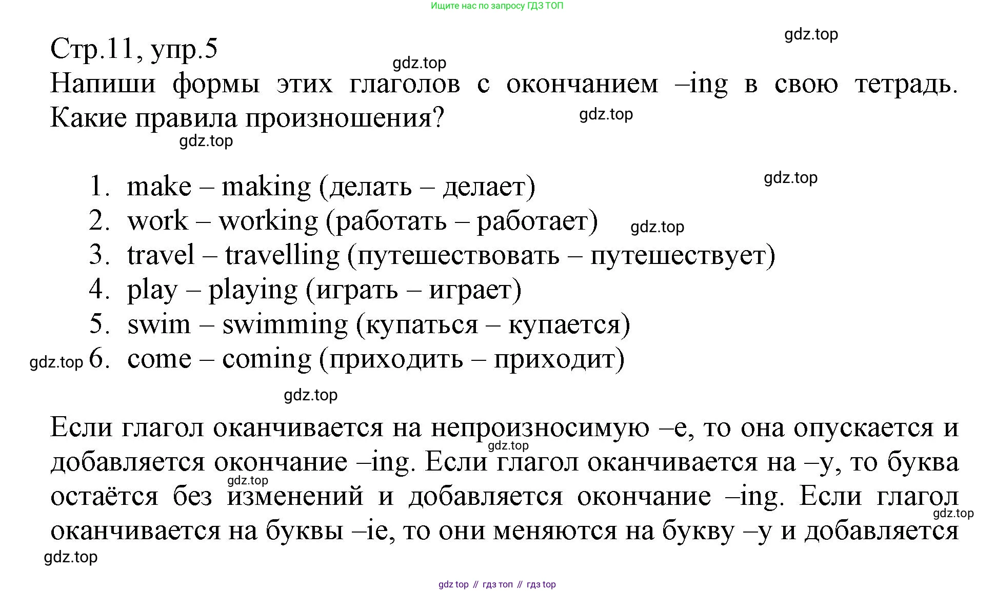 ГДЗ Английский язык (english), 6 класс Учебник (Student's book), авторы: Баранова Ксения Михайловна (Baranova Ksenia), Дули Дженни (Dooley Jenny), Копылова Виктория Викторовна (Kopylova Victoria), Мильруд Радислав Петрович (Millrood Radislav), Эванс Вирджиния (Evans Virginia), издательство Просвещение, Москва, 2023, белого цвета, страница 11, номер 5, Решение