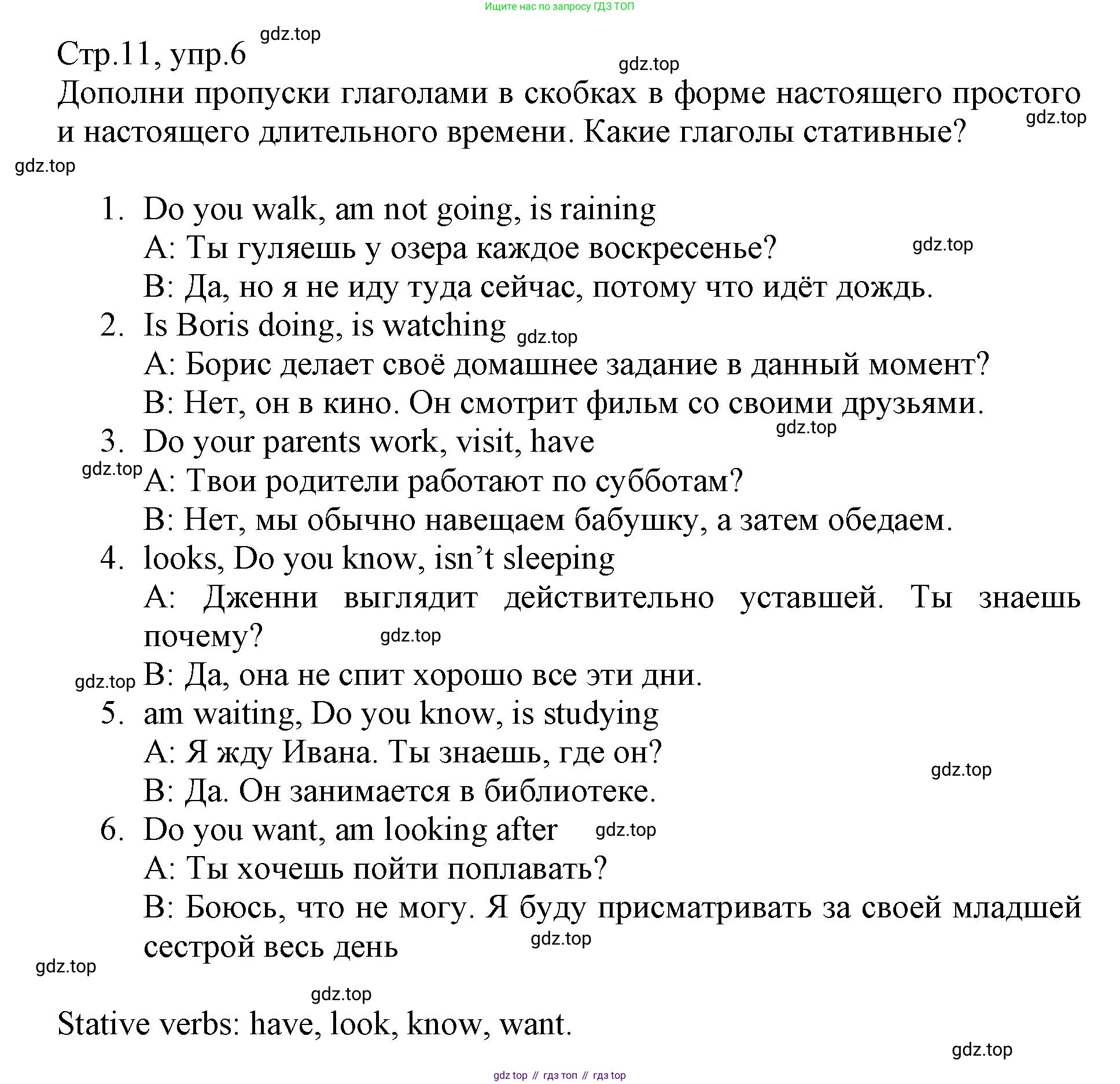 ГДЗ Английский язык (english), 6 класс Учебник (Student's book), авторы: Баранова Ксения Михайловна (Baranova Ksenia), Дули Дженни (Dooley Jenny), Копылова Виктория Викторовна (Kopylova Victoria), Мильруд Радислав Петрович (Millrood Radislav), Эванс Вирджиния (Evans Virginia), издательство Просвещение, Москва, 2023, белого цвета, страница 11, номер 6, Решение