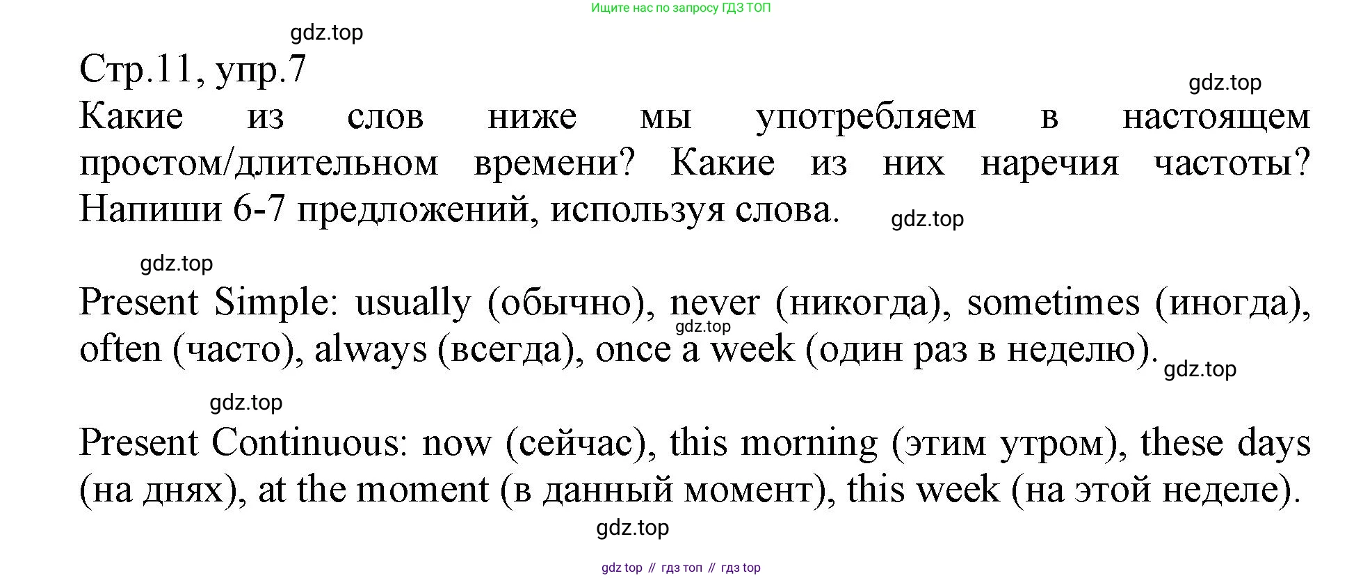 ГДЗ Английский язык (english), 6 класс Учебник (Student's book), авторы: Баранова Ксения Михайловна (Baranova Ksenia), Дули Дженни (Dooley Jenny), Копылова Виктория Викторовна (Kopylova Victoria), Мильруд Радислав Петрович (Millrood Radislav), Эванс Вирджиния (Evans Virginia), издательство Просвещение, Москва, 2023, белого цвета, страница 11, номер 7, Решение