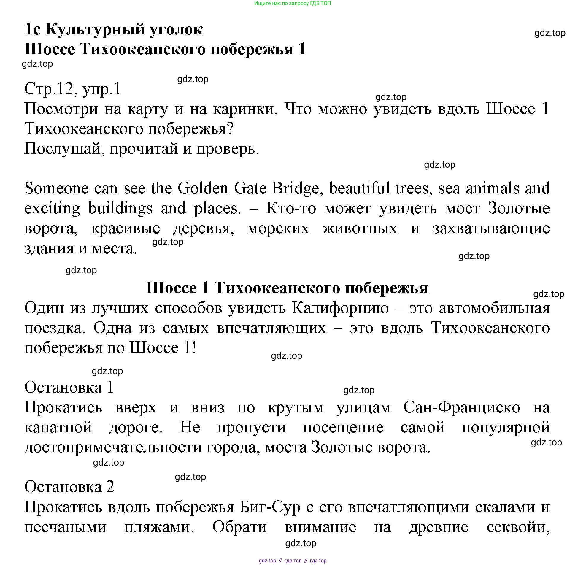 ГДЗ Английский язык (english), 6 класс Учебник (Student's book), авторы: Баранова Ксения Михайловна (Baranova Ksenia), Дули Дженни (Dooley Jenny), Копылова Виктория Викторовна (Kopylova Victoria), Мильруд Радислав Петрович (Millrood Radislav), Эванс Вирджиния (Evans Virginia), издательство Просвещение, Москва, 2023, белого цвета, страница 12, номер 1, Решение