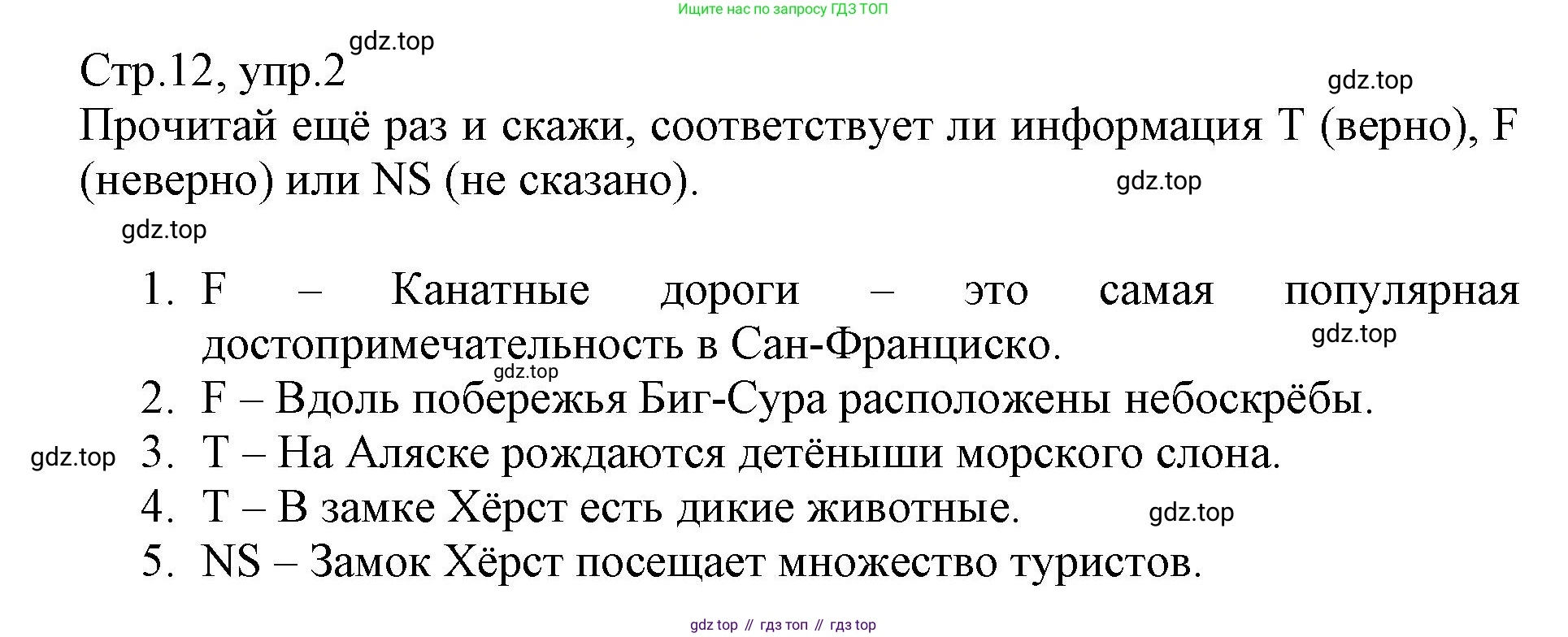 ГДЗ Английский язык (english), 6 класс Учебник (Student's book), авторы: Баранова Ксения Михайловна (Baranova Ksenia), Дули Дженни (Dooley Jenny), Копылова Виктория Викторовна (Kopylova Victoria), Мильруд Радислав Петрович (Millrood Radislav), Эванс Вирджиния (Evans Virginia), издательство Просвещение, Москва, 2023, белого цвета, страница 12, номер 2, Решение