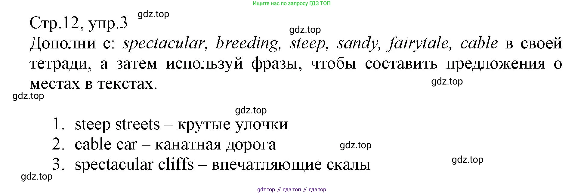 ГДЗ Английский язык (english), 6 класс Учебник (Student's book), авторы: Баранова Ксения Михайловна (Baranova Ksenia), Дули Дженни (Dooley Jenny), Копылова Виктория Викторовна (Kopylova Victoria), Мильруд Радислав Петрович (Millrood Radislav), Эванс Вирджиния (Evans Virginia), издательство Просвещение, Москва, 2023, белого цвета, страница 12, номер 3, Решение