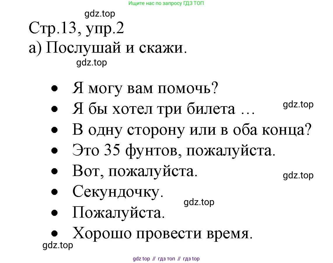 ГДЗ Английский язык (english), 6 класс Учебник (Student's book), авторы: Баранова Ксения Михайловна (Baranova Ksenia), Дули Дженни (Dooley Jenny), Копылова Виктория Викторовна (Kopylova Victoria), Мильруд Радислав Петрович (Millrood Radislav), Эванс Вирджиния (Evans Virginia), издательство Просвещение, Москва, 2023, белого цвета, страница 13, номер 2, Решение