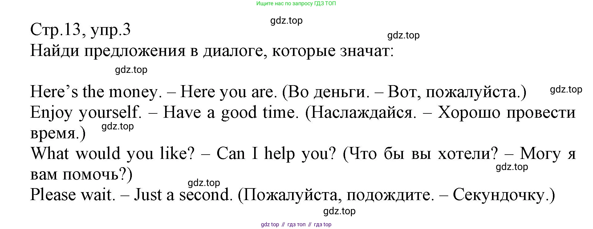 ГДЗ Английский язык (english), 6 класс Учебник (Student's book), авторы: Баранова Ксения Михайловна (Baranova Ksenia), Дули Дженни (Dooley Jenny), Копылова Виктория Викторовна (Kopylova Victoria), Мильруд Радислав Петрович (Millrood Radislav), Эванс Вирджиния (Evans Virginia), издательство Просвещение, Москва, 2023, белого цвета, страница 13, номер 3, Решение