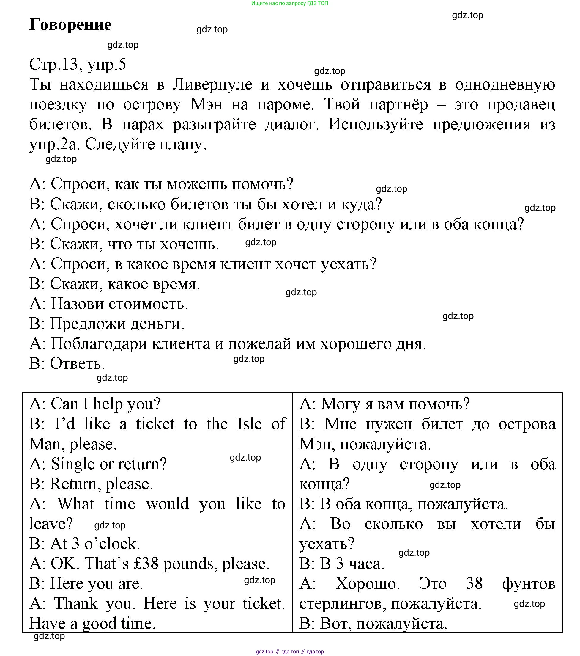 ГДЗ Английский язык (english), 6 класс Учебник (Student's book), авторы: Баранова Ксения Михайловна (Baranova Ksenia), Дули Дженни (Dooley Jenny), Копылова Виктория Викторовна (Kopylova Victoria), Мильруд Радислав Петрович (Millrood Radislav), Эванс Вирджиния (Evans Virginia), издательство Просвещение, Москва, 2023, белого цвета, страница 13, номер 5, Решение