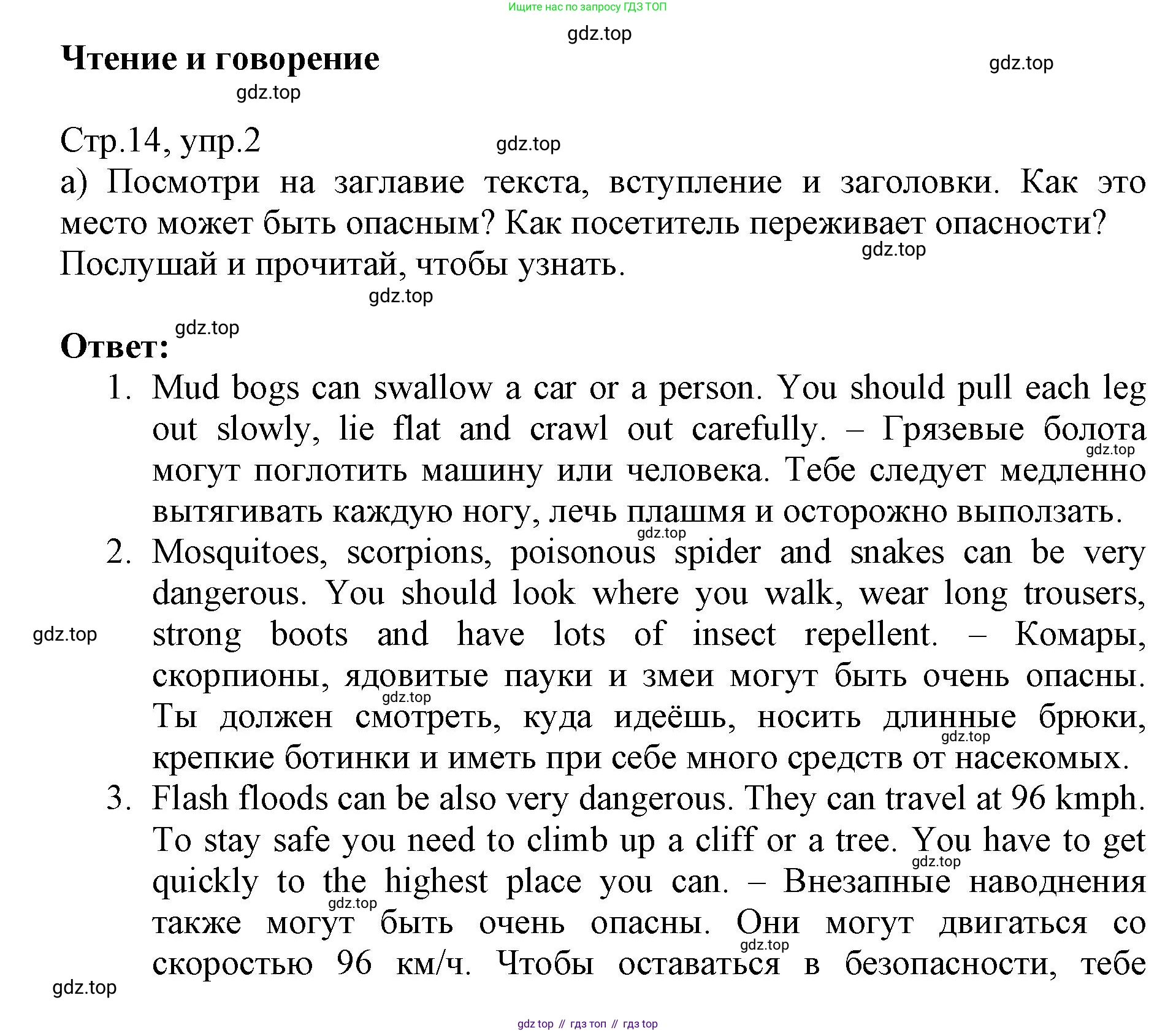 ГДЗ Английский язык (english), 6 класс Учебник (Student's book), авторы: Баранова Ксения Михайловна (Baranova Ksenia), Дули Дженни (Dooley Jenny), Копылова Виктория Викторовна (Kopylova Victoria), Мильруд Радислав Петрович (Millrood Radislav), Эванс Вирджиния (Evans Virginia), издательство Просвещение, Москва, 2023, белого цвета, страница 14, номер 2, Решение