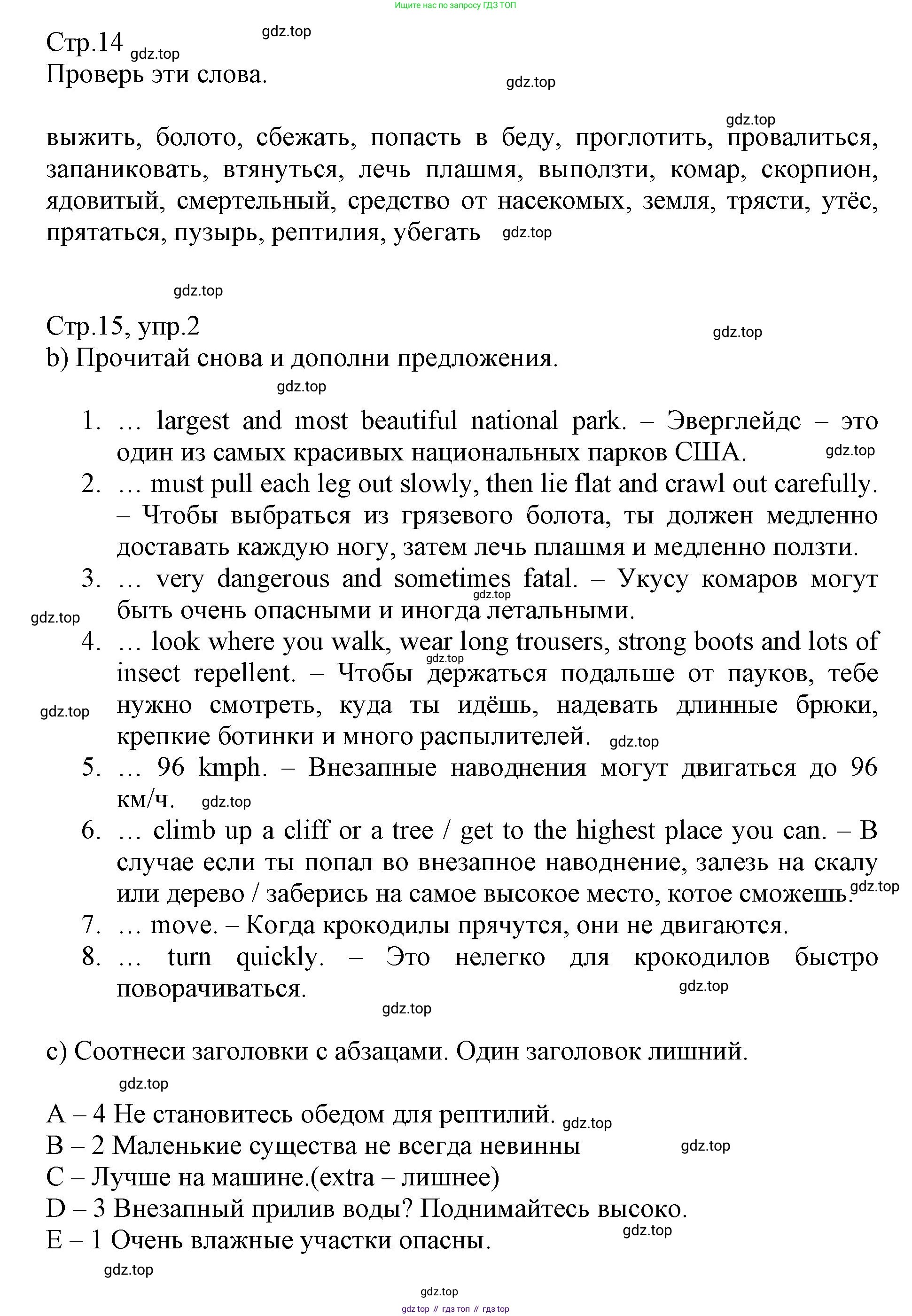 ГДЗ Английский язык (english), 6 класс Учебник (Student's book), авторы: Баранова Ксения Михайловна (Baranova Ksenia), Дули Дженни (Dooley Jenny), Копылова Виктория Викторовна (Kopylova Victoria), Мильруд Радислав Петрович (Millrood Radislav), Эванс Вирджиния (Evans Virginia), издательство Просвещение, Москва, 2023, белого цвета, страница 14, номер 2, Решение (продолжение 3)