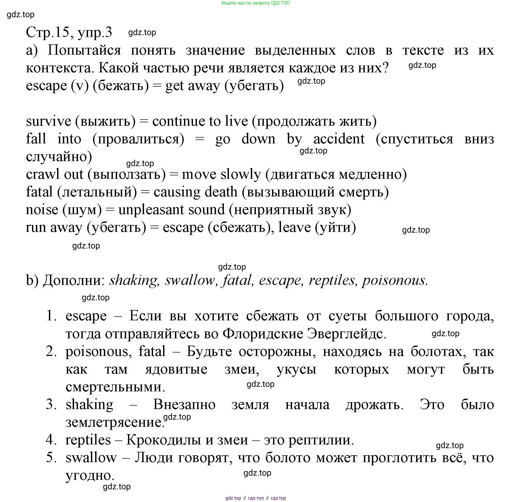 ГДЗ Английский язык (english), 6 класс Учебник (Student's book), авторы: Баранова Ксения Михайловна (Baranova Ksenia), Дули Дженни (Dooley Jenny), Копылова Виктория Викторовна (Kopylova Victoria), Мильруд Радислав Петрович (Millrood Radislav), Эванс Вирджиния (Evans Virginia), издательство Просвещение, Москва, 2023, белого цвета, страница 15, номер 3, Решение