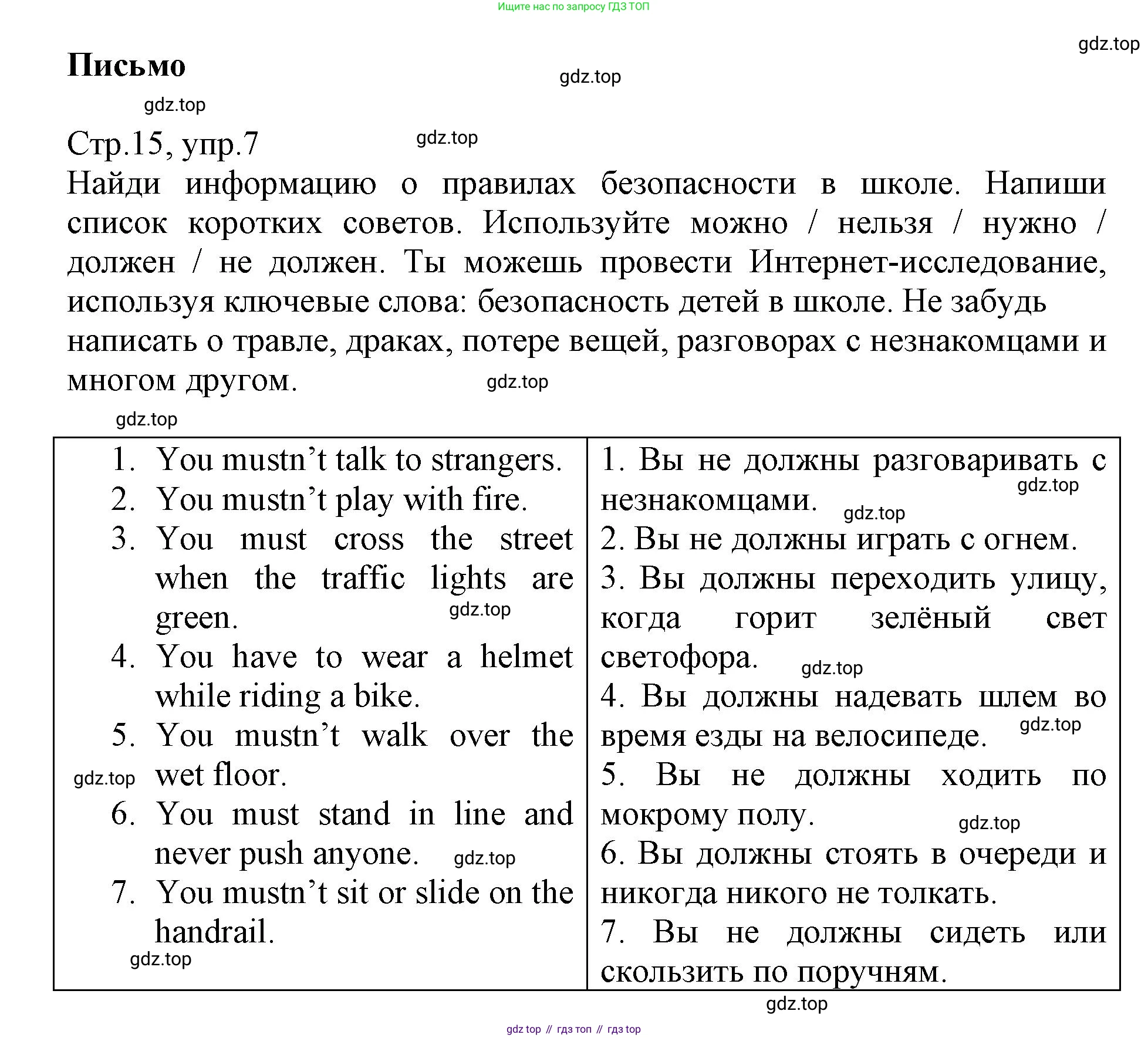 ГДЗ Английский язык (english), 6 класс Учебник (Student's book), авторы: Баранова Ксения Михайловна (Baranova Ksenia), Дули Дженни (Dooley Jenny), Копылова Виктория Викторовна (Kopylova Victoria), Мильруд Радислав Петрович (Millrood Radislav), Эванс Вирджиния (Evans Virginia), издательство Просвещение, Москва, 2023, белого цвета, страница 15, номер 7, Решение