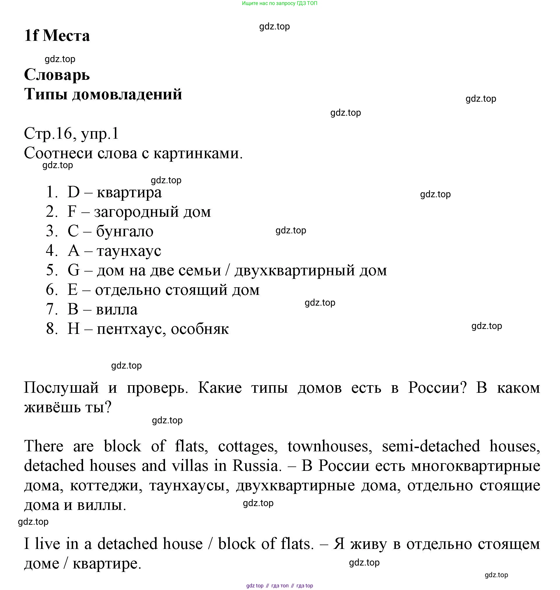 ГДЗ Английский язык (english), 6 класс Учебник (Student's book), авторы: Баранова Ксения Михайловна (Baranova Ksenia), Дули Дженни (Dooley Jenny), Копылова Виктория Викторовна (Kopylova Victoria), Мильруд Радислав Петрович (Millrood Radislav), Эванс Вирджиния (Evans Virginia), издательство Просвещение, Москва, 2023, белого цвета, страница 16, номер 1, Решение