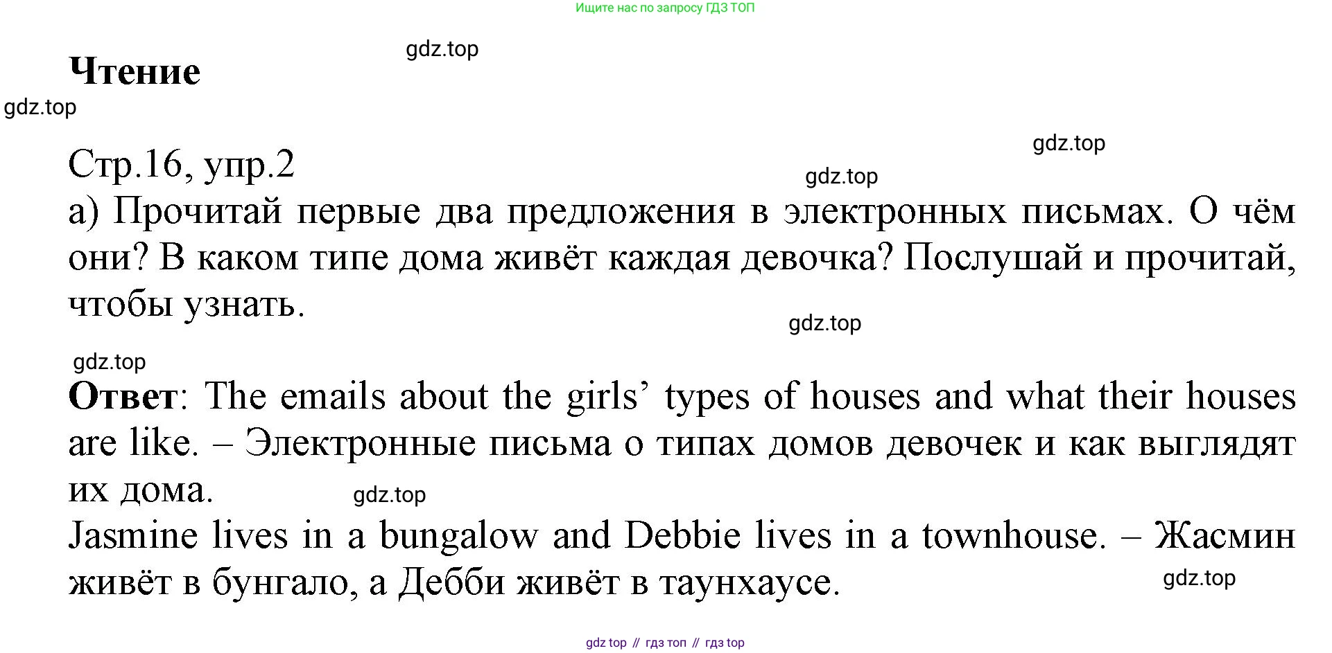 ГДЗ Английский язык (english), 6 класс Учебник (Student's book), авторы: Баранова Ксения Михайловна (Baranova Ksenia), Дули Дженни (Dooley Jenny), Копылова Виктория Викторовна (Kopylova Victoria), Мильруд Радислав Петрович (Millrood Radislav), Эванс Вирджиния (Evans Virginia), издательство Просвещение, Москва, 2023, белого цвета, страница 16, номер 2, Решение