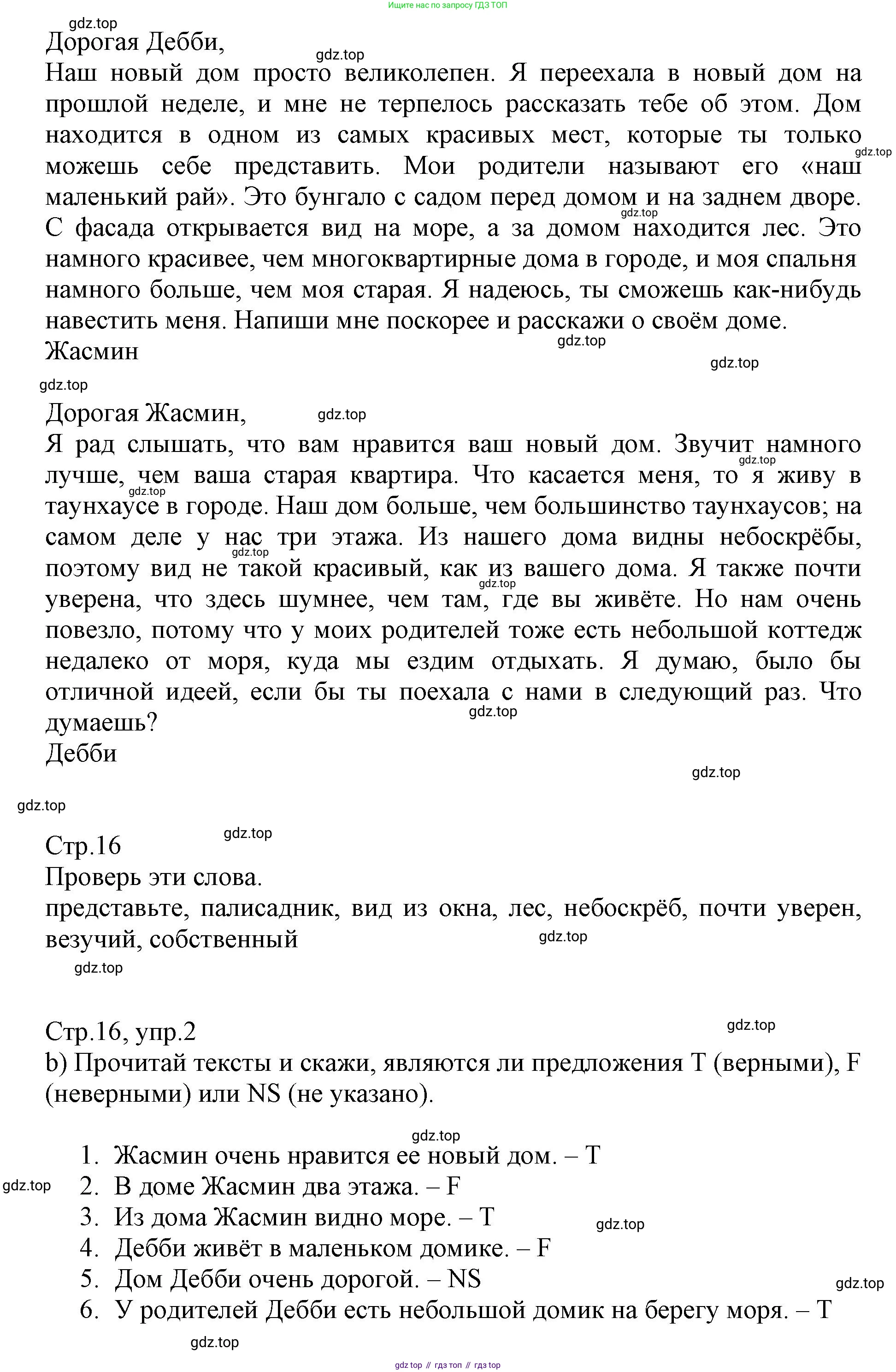 ГДЗ Английский язык (english), 6 класс Учебник (Student's book), авторы: Баранова Ксения Михайловна (Baranova Ksenia), Дули Дженни (Dooley Jenny), Копылова Виктория Викторовна (Kopylova Victoria), Мильруд Радислав Петрович (Millrood Radislav), Эванс Вирджиния (Evans Virginia), издательство Просвещение, Москва, 2023, белого цвета, страница 16, номер 2, Решение (продолжение 2)