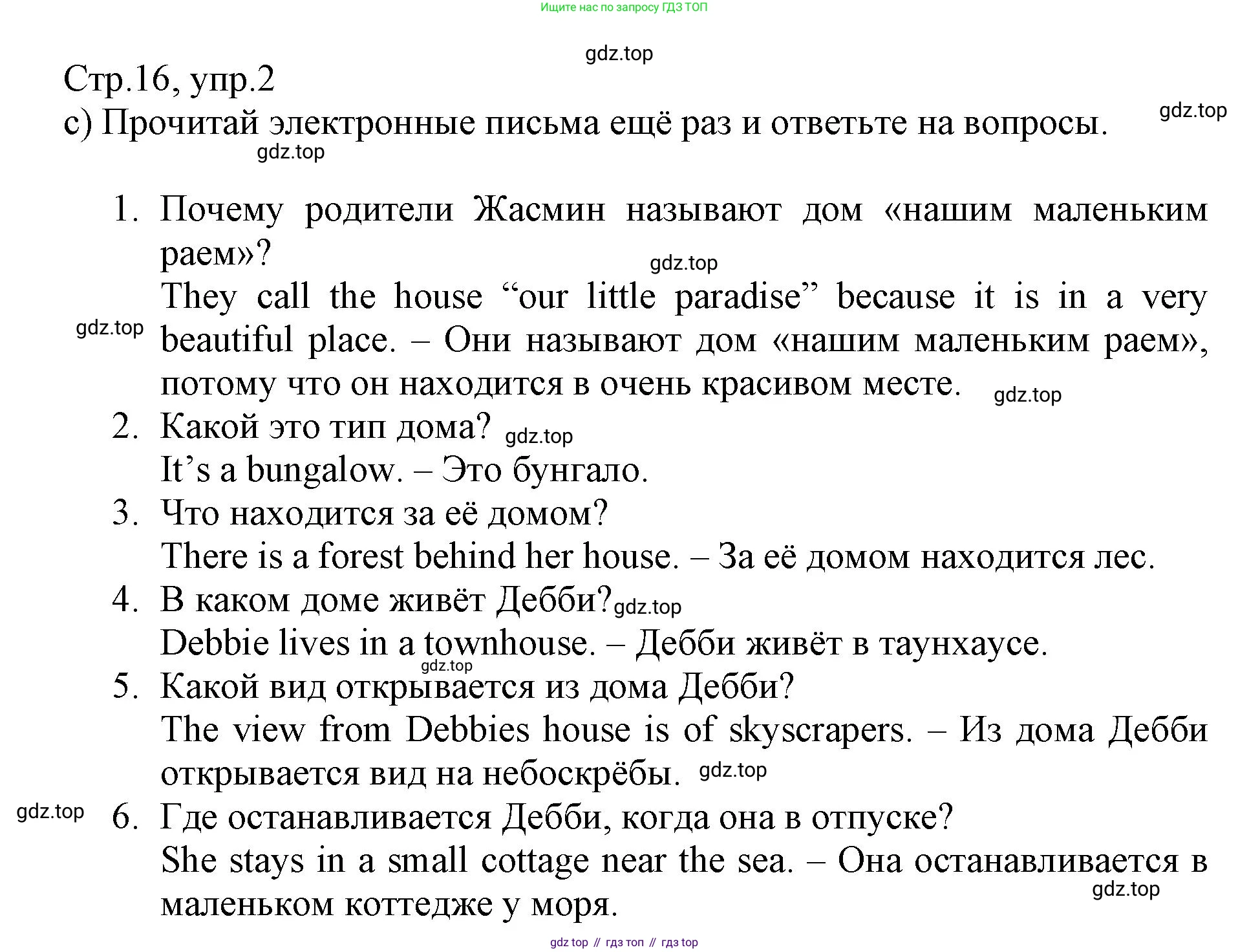 ГДЗ Английский язык (english), 6 класс Учебник (Student's book), авторы: Баранова Ксения Михайловна (Baranova Ksenia), Дули Дженни (Dooley Jenny), Копылова Виктория Викторовна (Kopylova Victoria), Мильруд Радислав Петрович (Millrood Radislav), Эванс Вирджиния (Evans Virginia), издательство Просвещение, Москва, 2023, белого цвета, страница 16, номер 2, Решение (продолжение 3)