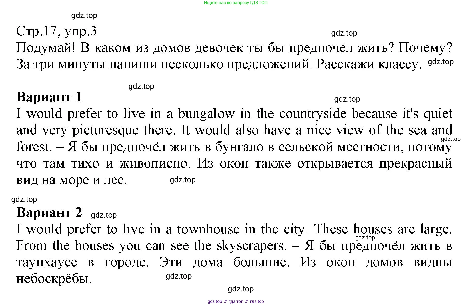 ГДЗ Английский язык (english), 6 класс Учебник (Student's book), авторы: Баранова Ксения Михайловна (Baranova Ksenia), Дули Дженни (Dooley Jenny), Копылова Виктория Викторовна (Kopylova Victoria), Мильруд Радислав Петрович (Millrood Radislav), Эванс Вирджиния (Evans Virginia), издательство Просвещение, Москва, 2023, белого цвета, страница 17, номер 3, Решение