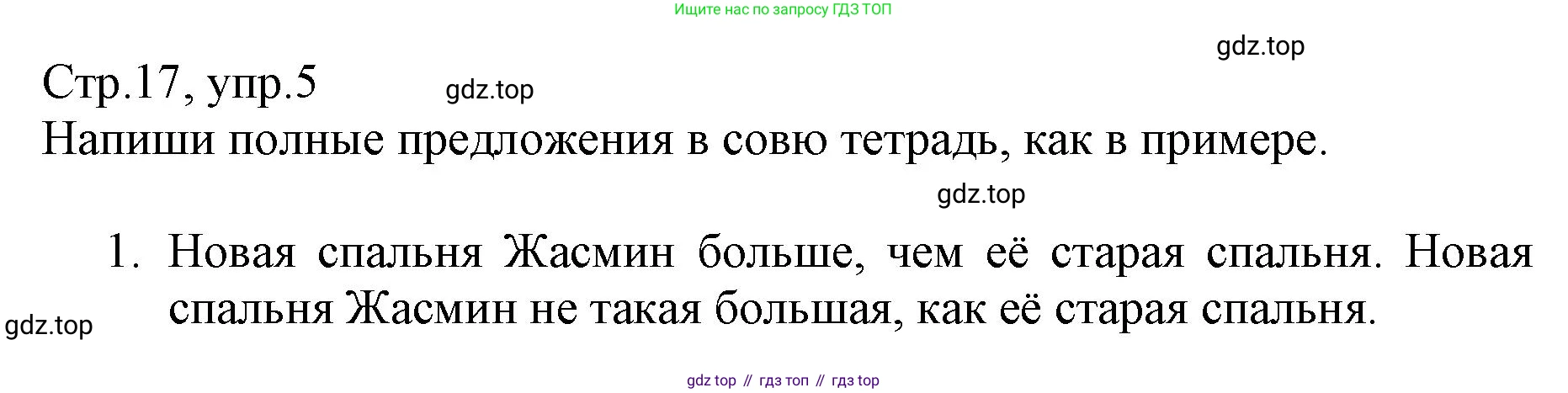 ГДЗ Английский язык (english), 6 класс Учебник (Student's book), авторы: Баранова Ксения Михайловна (Baranova Ksenia), Дули Дженни (Dooley Jenny), Копылова Виктория Викторовна (Kopylova Victoria), Мильруд Радислав Петрович (Millrood Radislav), Эванс Вирджиния (Evans Virginia), издательство Просвещение, Москва, 2023, белого цвета, страница 17, номер 5, Решение