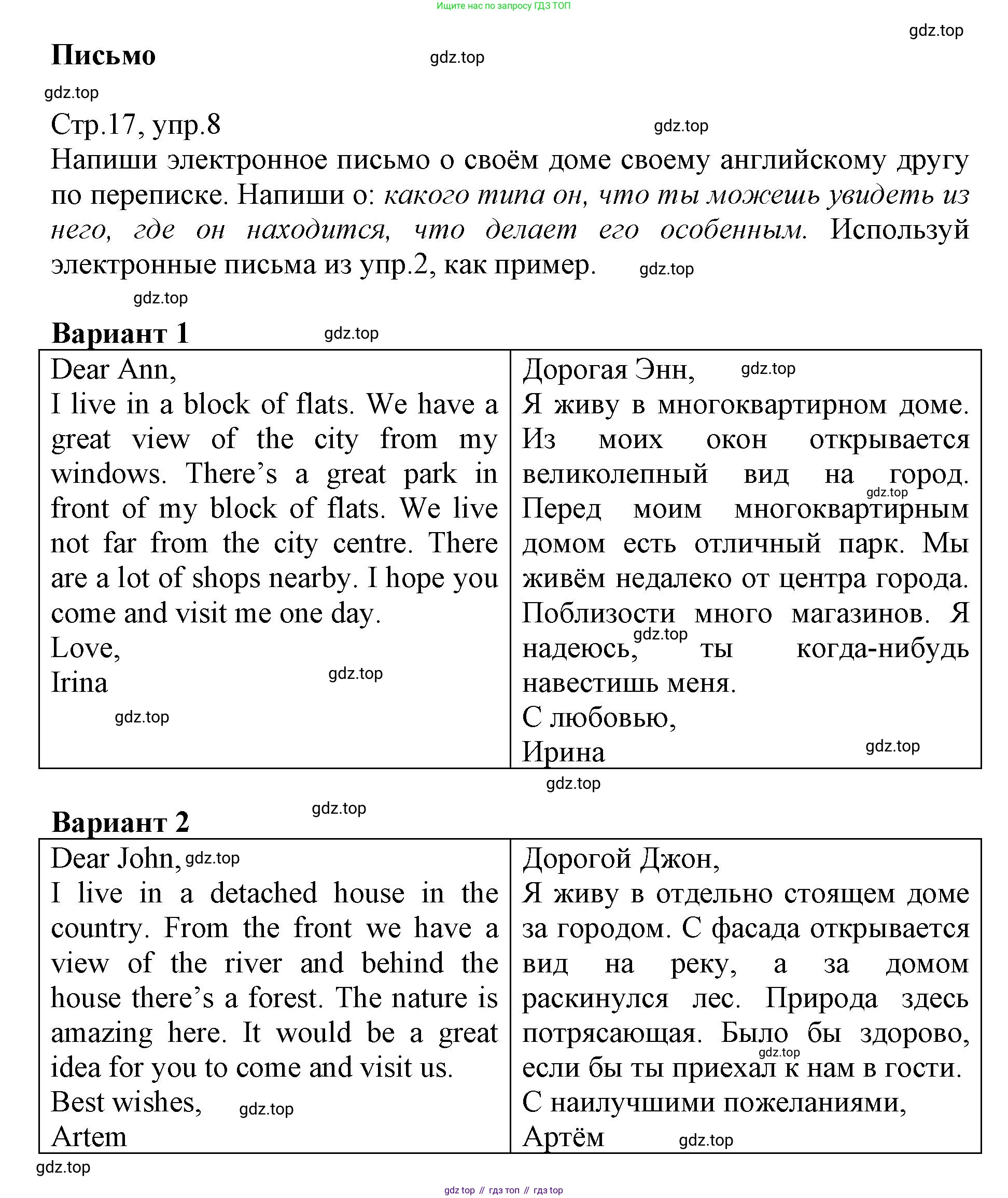 ГДЗ Английский язык (english), 6 класс Учебник (Student's book), авторы: Баранова Ксения Михайловна (Baranova Ksenia), Дули Дженни (Dooley Jenny), Копылова Виктория Викторовна (Kopylova Victoria), Мильруд Радислав Петрович (Millrood Radislav), Эванс Вирджиния (Evans Virginia), издательство Просвещение, Москва, 2023, белого цвета, страница 17, номер 8, Решение