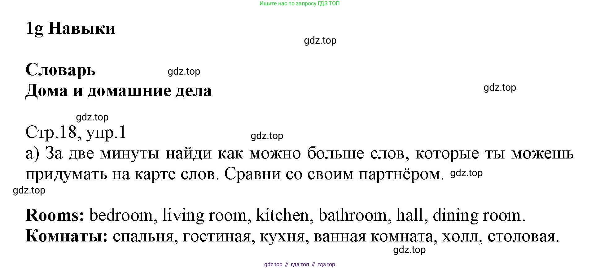 ГДЗ Английский язык (english), 6 класс Учебник (Student's book), авторы: Баранова Ксения Михайловна (Baranova Ksenia), Дули Дженни (Dooley Jenny), Копылова Виктория Викторовна (Kopylova Victoria), Мильруд Радислав Петрович (Millrood Radislav), Эванс Вирджиния (Evans Virginia), издательство Просвещение, Москва, 2023, белого цвета, страница 18, номер 1, Решение
