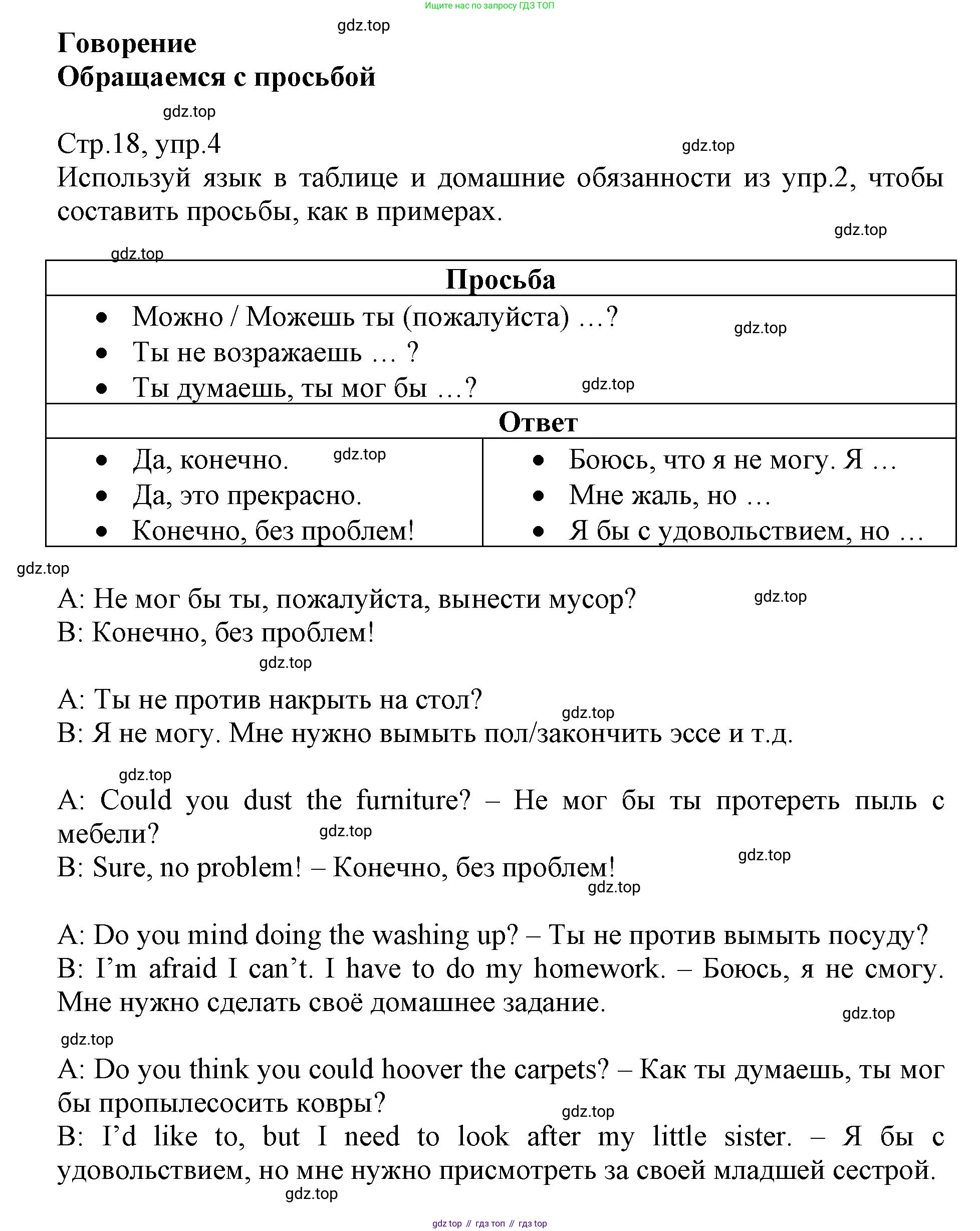 ГДЗ Английский язык (english), 6 класс Учебник (Student's book), авторы: Баранова Ксения Михайловна (Baranova Ksenia), Дули Дженни (Dooley Jenny), Копылова Виктория Викторовна (Kopylova Victoria), Мильруд Радислав Петрович (Millrood Radislav), Эванс Вирджиния (Evans Virginia), издательство Просвещение, Москва, 2023, белого цвета, страница 18, номер 4, Решение