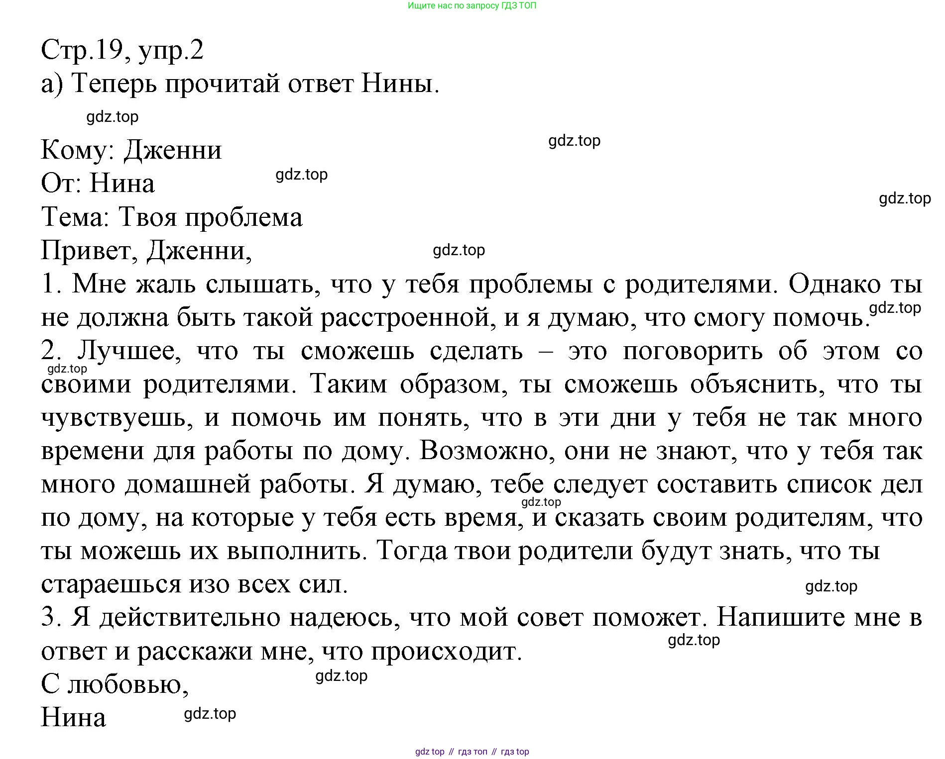 ГДЗ Английский язык (english), 6 класс Учебник (Student's book), авторы: Баранова Ксения Михайловна (Baranova Ksenia), Дули Дженни (Dooley Jenny), Копылова Виктория Викторовна (Kopylova Victoria), Мильруд Радислав Петрович (Millrood Radislav), Эванс Вирджиния (Evans Virginia), издательство Просвещение, Москва, 2023, белого цвета, страница 19, номер 2, Решение