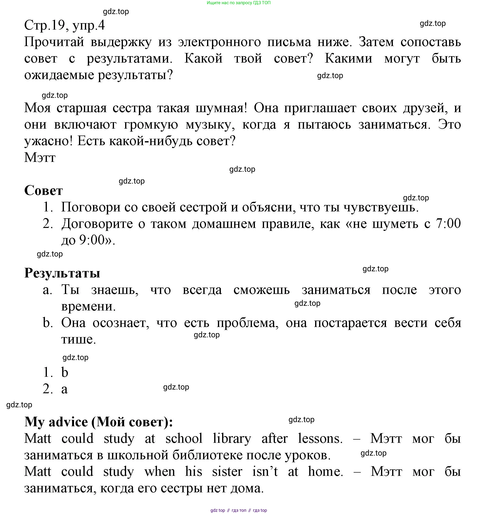 ГДЗ Английский язык (english), 6 класс Учебник (Student's book), авторы: Баранова Ксения Михайловна (Baranova Ksenia), Дули Дженни (Dooley Jenny), Копылова Виктория Викторовна (Kopylova Victoria), Мильруд Радислав Петрович (Millrood Radislav), Эванс Вирджиния (Evans Virginia), издательство Просвещение, Москва, 2023, белого цвета, страница 19, номер 4, Решение
