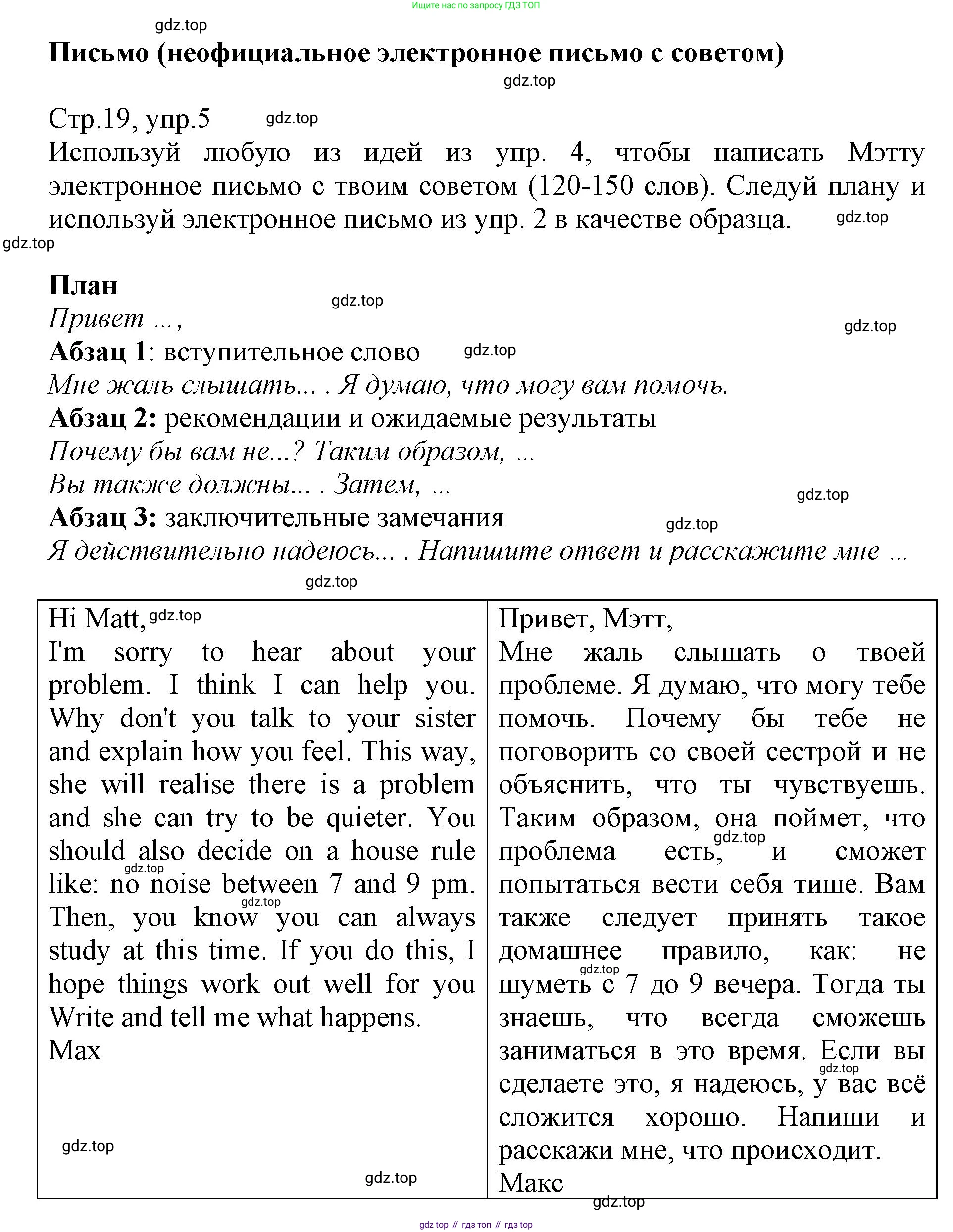 ГДЗ Английский язык (english), 6 класс Учебник (Student's book), авторы: Баранова Ксения Михайловна (Baranova Ksenia), Дули Дженни (Dooley Jenny), Копылова Виктория Викторовна (Kopylova Victoria), Мильруд Радислав Петрович (Millrood Radislav), Эванс Вирджиния (Evans Virginia), издательство Просвещение, Москва, 2023, белого цвета, страница 19, номер 5, Решение