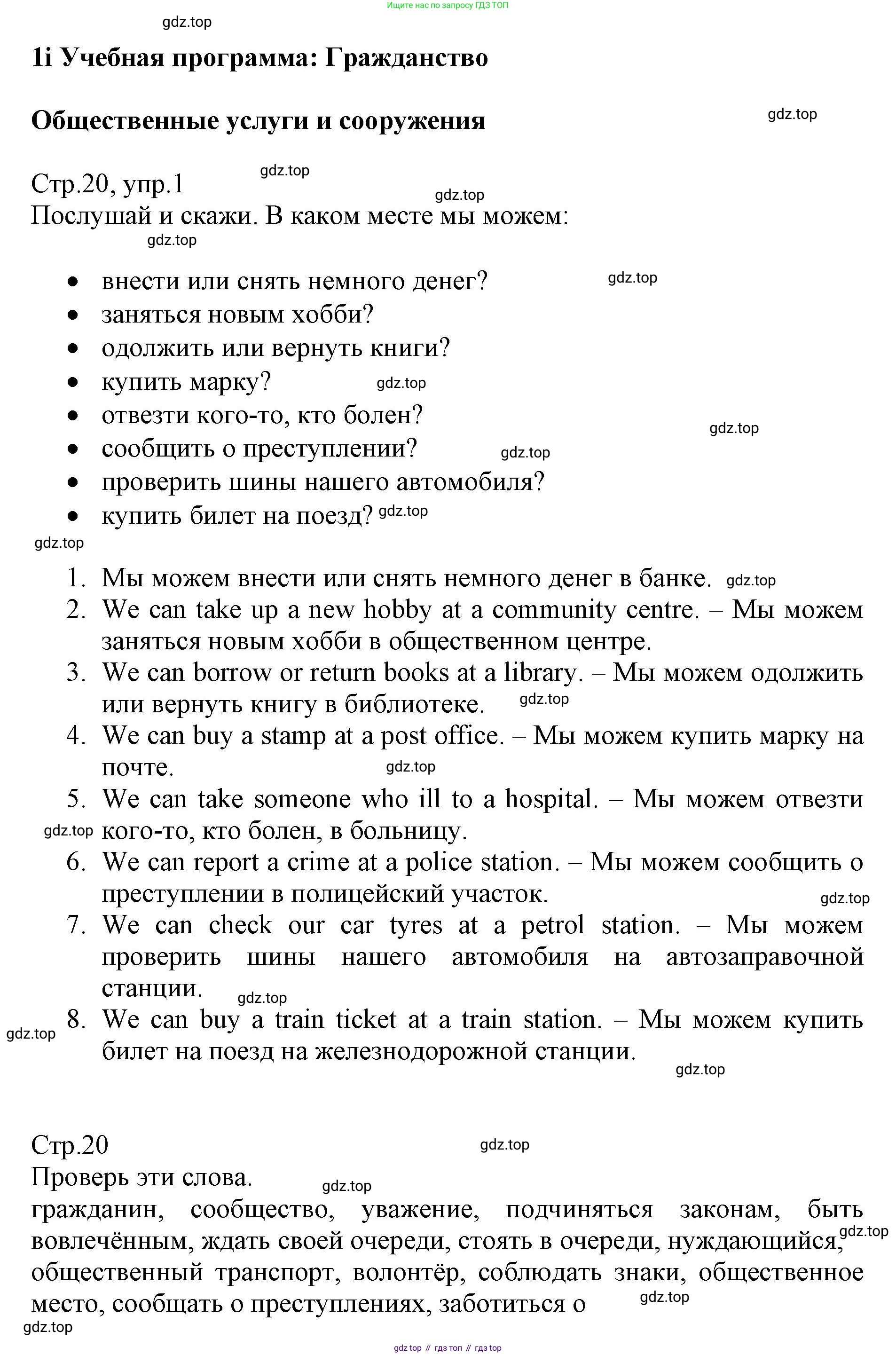 ГДЗ Английский язык (english), 6 класс Учебник (Student's book), авторы: Баранова Ксения Михайловна (Baranova Ksenia), Дули Дженни (Dooley Jenny), Копылова Виктория Викторовна (Kopylova Victoria), Мильруд Радислав Петрович (Millrood Radislav), Эванс Вирджиния (Evans Virginia), издательство Просвещение, Москва, 2023, белого цвета, страница 20, номер 1, Решение
