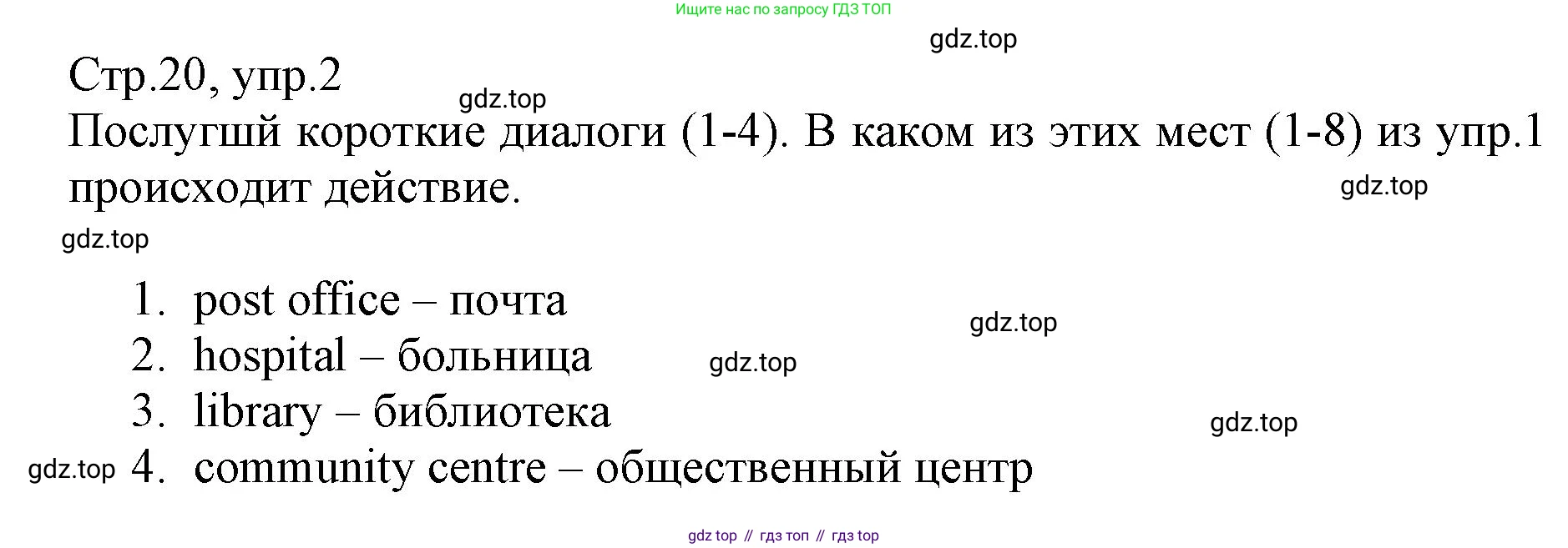 ГДЗ Английский язык (english), 6 класс Учебник (Student's book), авторы: Баранова Ксения Михайловна (Baranova Ksenia), Дули Дженни (Dooley Jenny), Копылова Виктория Викторовна (Kopylova Victoria), Мильруд Радислав Петрович (Millrood Radislav), Эванс Вирджиния (Evans Virginia), издательство Просвещение, Москва, 2023, белого цвета, страница 20, номер 2, Решение